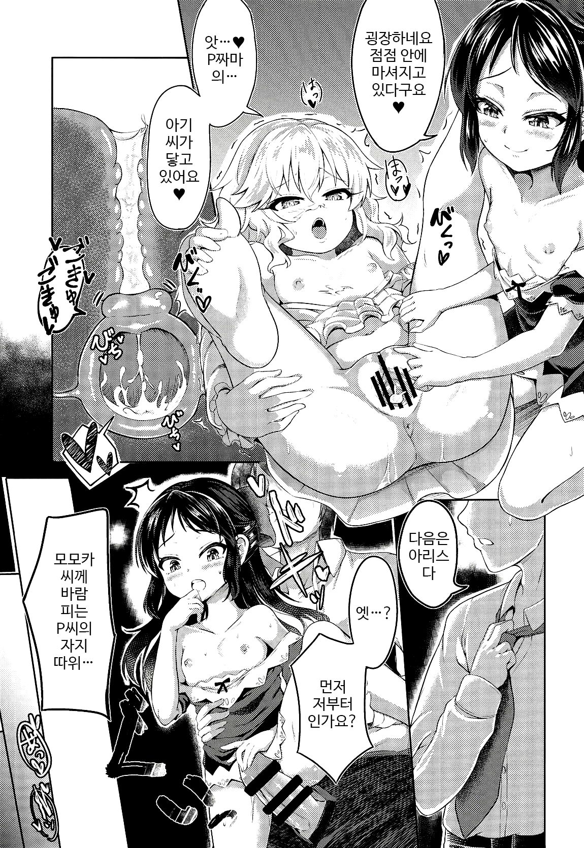 Momoari Fundamentalism II | 모모아리 원리주의 II page 10 full
