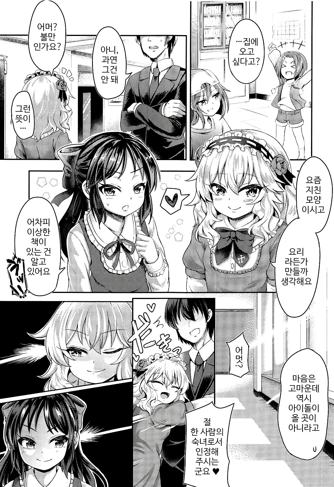 Momoari Fundamentalism II | 모모아리 원리주의 II page 2 full