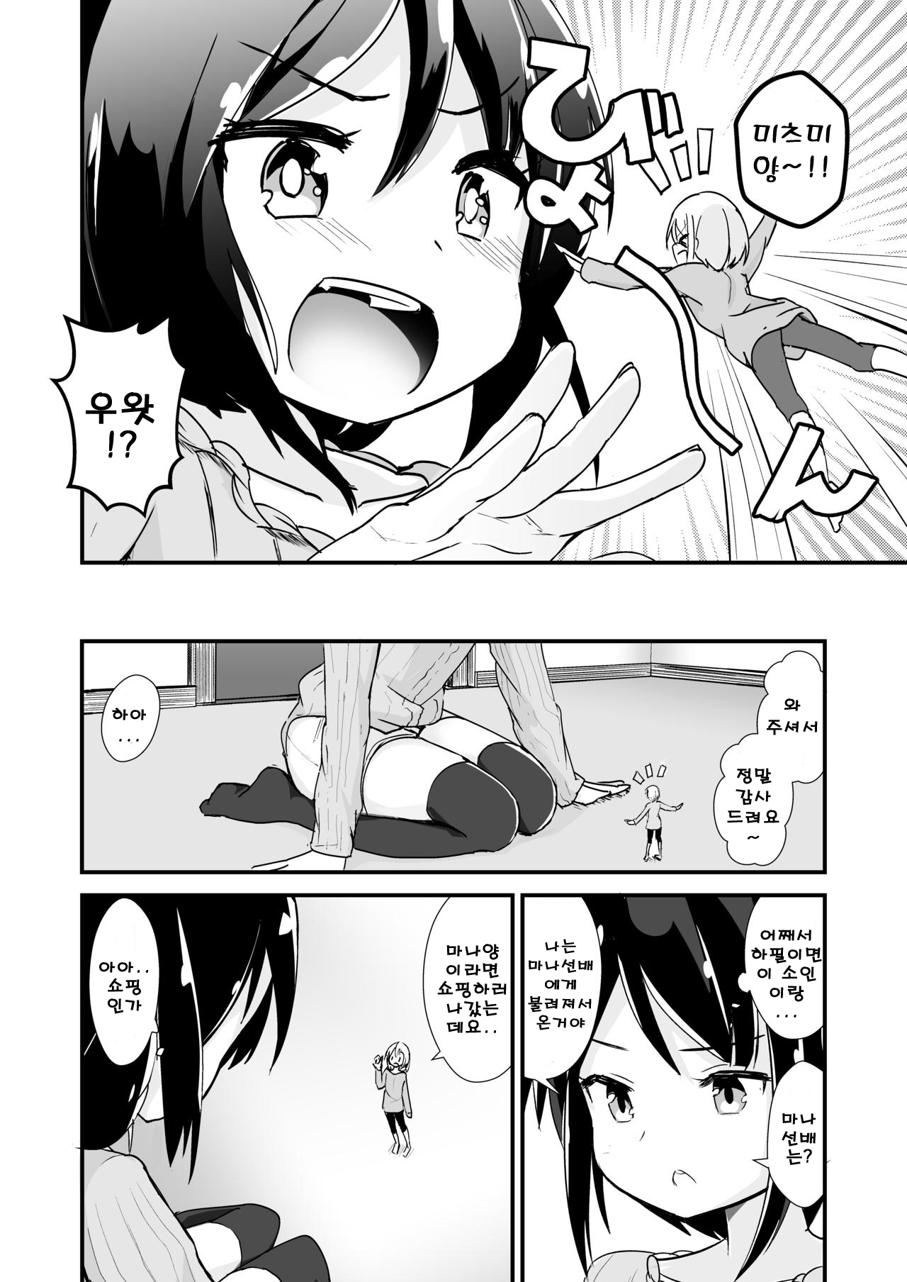 Shin Seiheki Kaitaku no Mana | 신 성벽개발의 마나 page 5 full