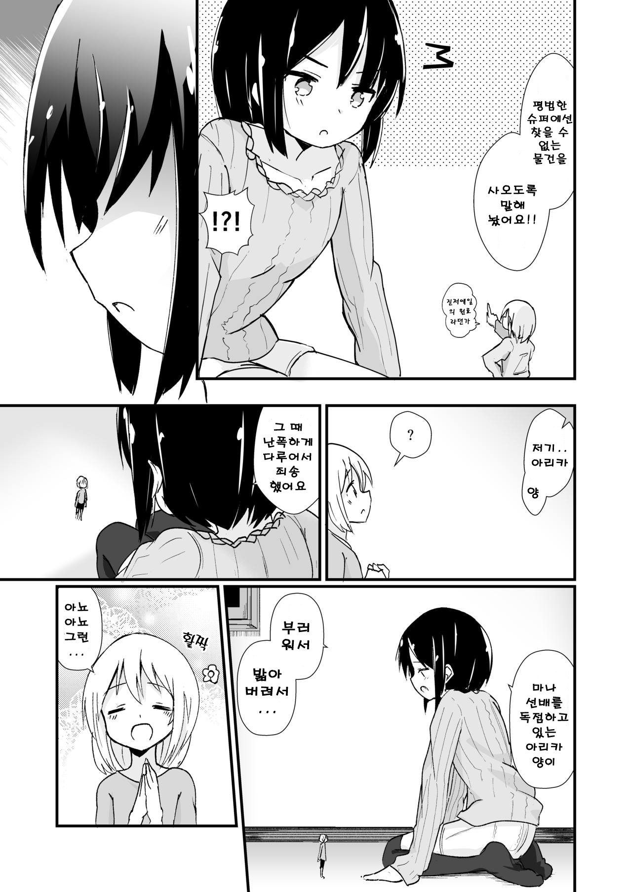 Shin Seiheki Kaitaku no Mana | 신 성벽개발의 마나 page 6 full
