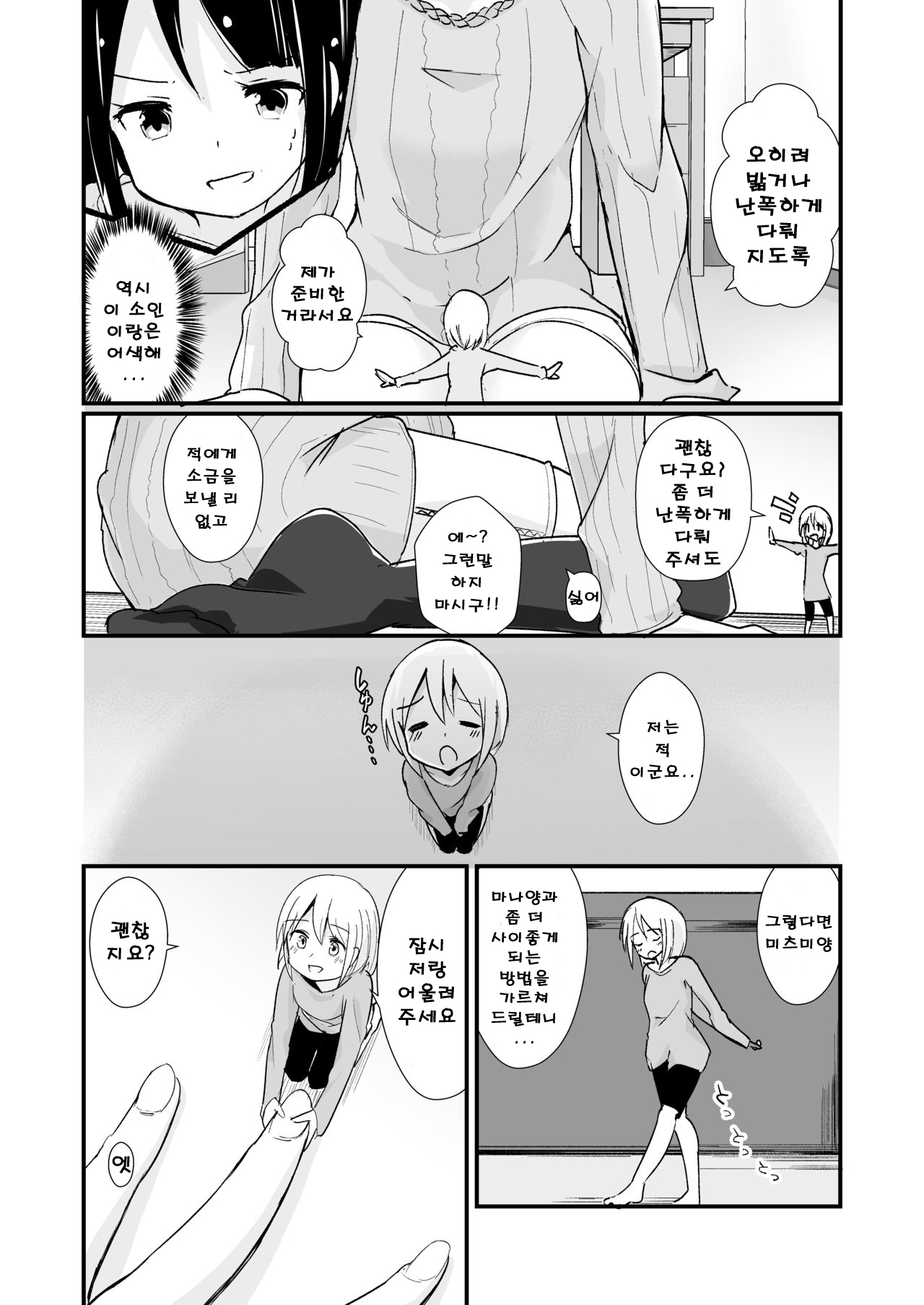 Shin Seiheki Kaitaku no Mana | 신 성벽개발의 마나 page 7 full