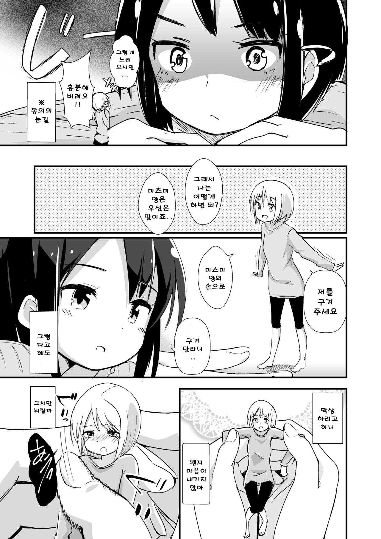 Shin Seiheki Kaitaku no Mana | 신 성벽개발의 마나 page 8 full