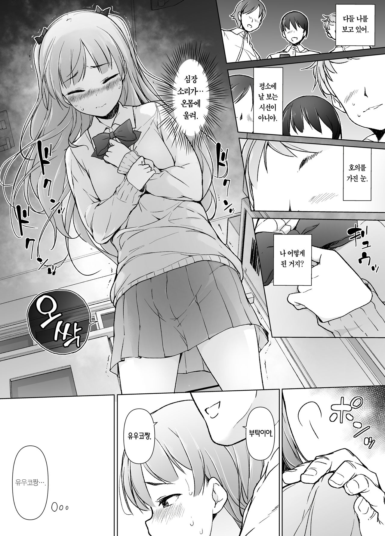 Danshikou no Kawaii Ko ga Josou Shita Hanashi | 남학교의 귀여운 애가 여장했던 썰 page 10 full