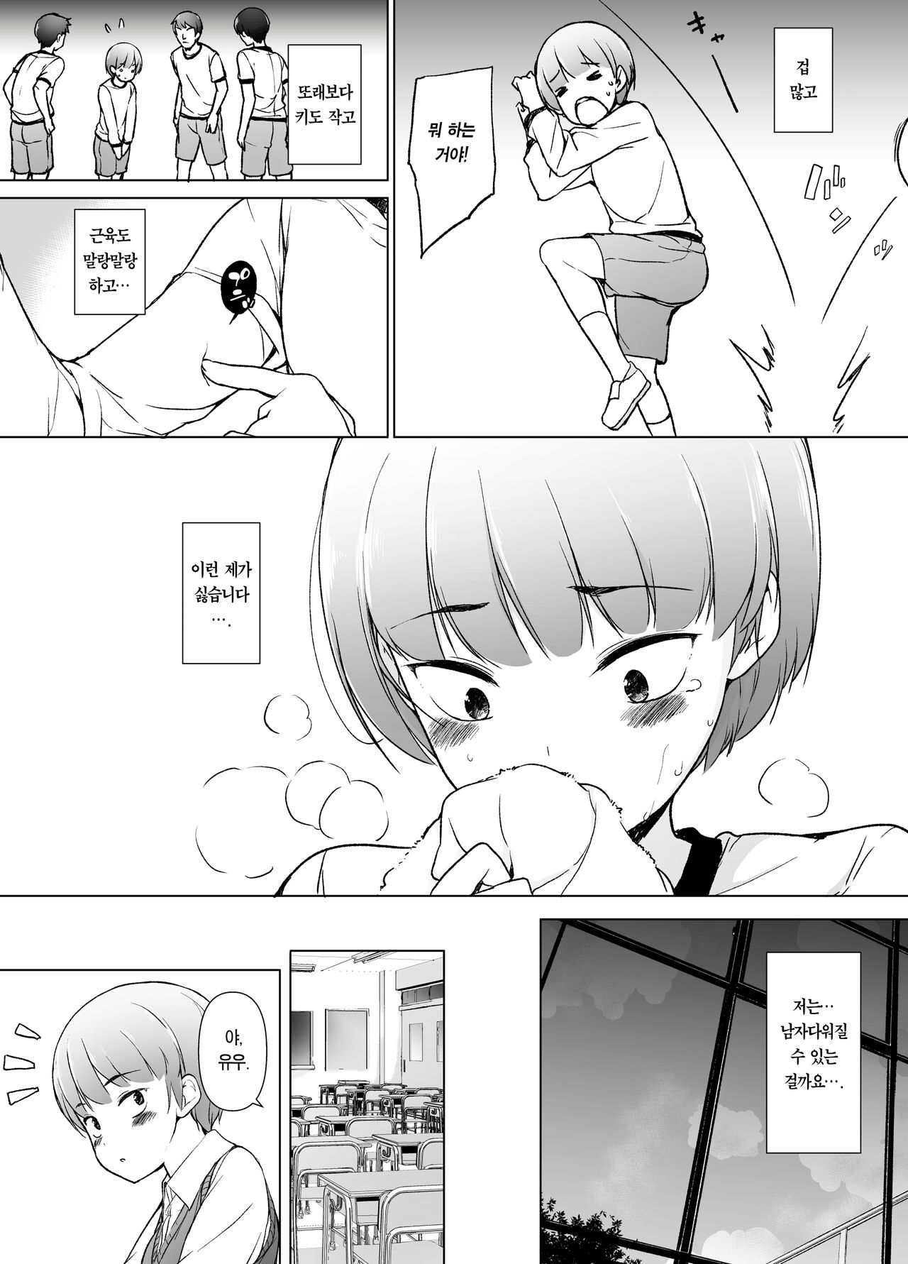 Danshikou no Kawaii Ko ga Josou Shita Hanashi | 남학교의 귀여운 애가 여장했던 썰 page 4 full