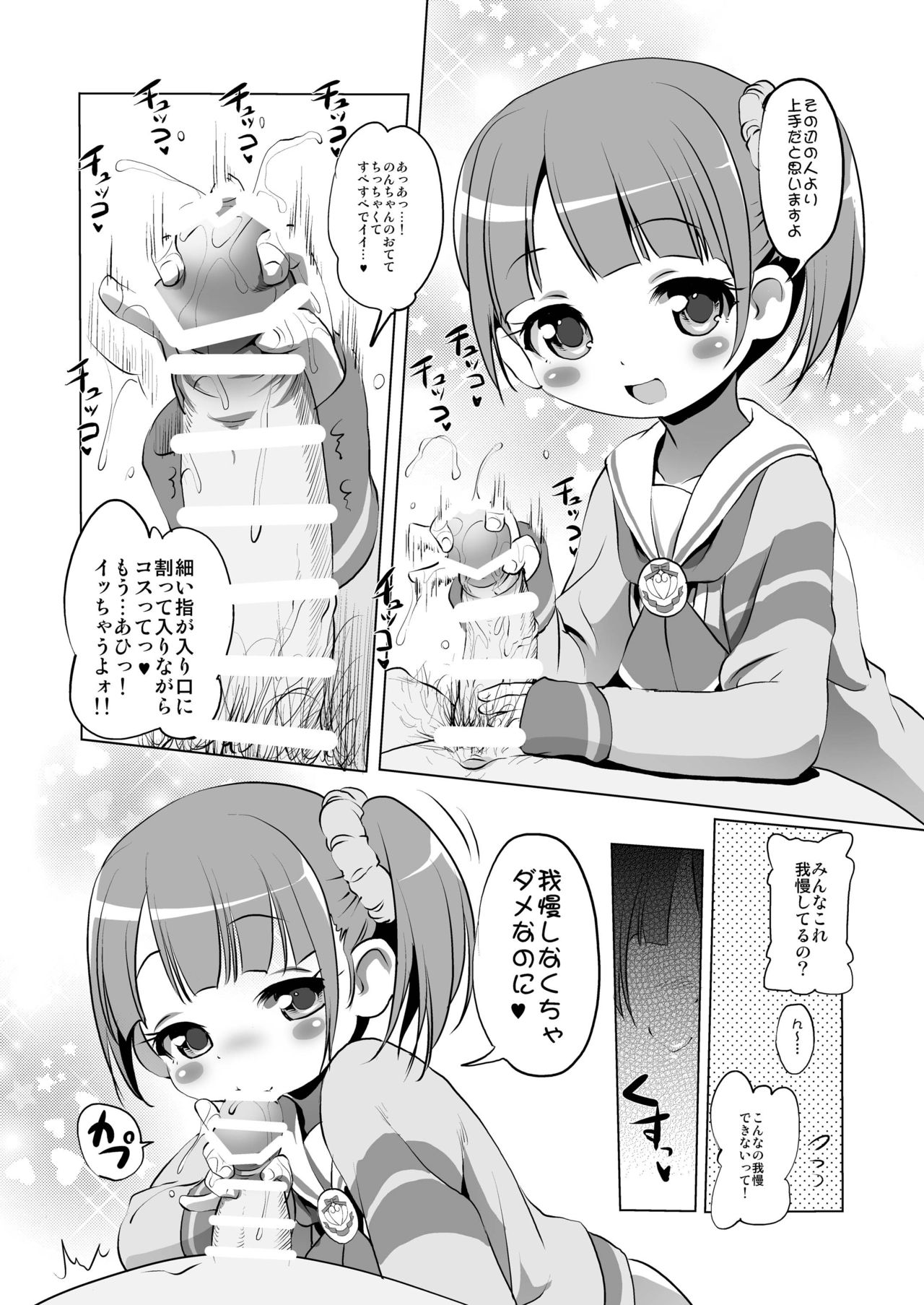 Yukichikepako tte Kashikoma! page 4 full
