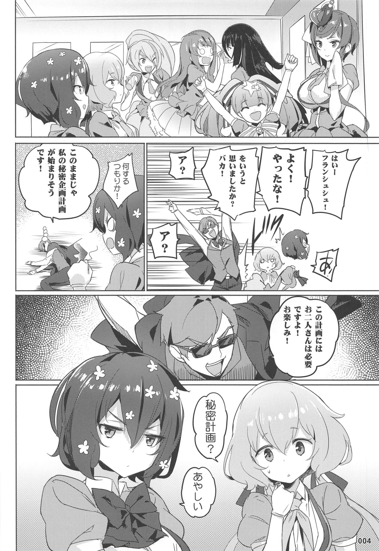 Junai Bakuhatsu page 5 full