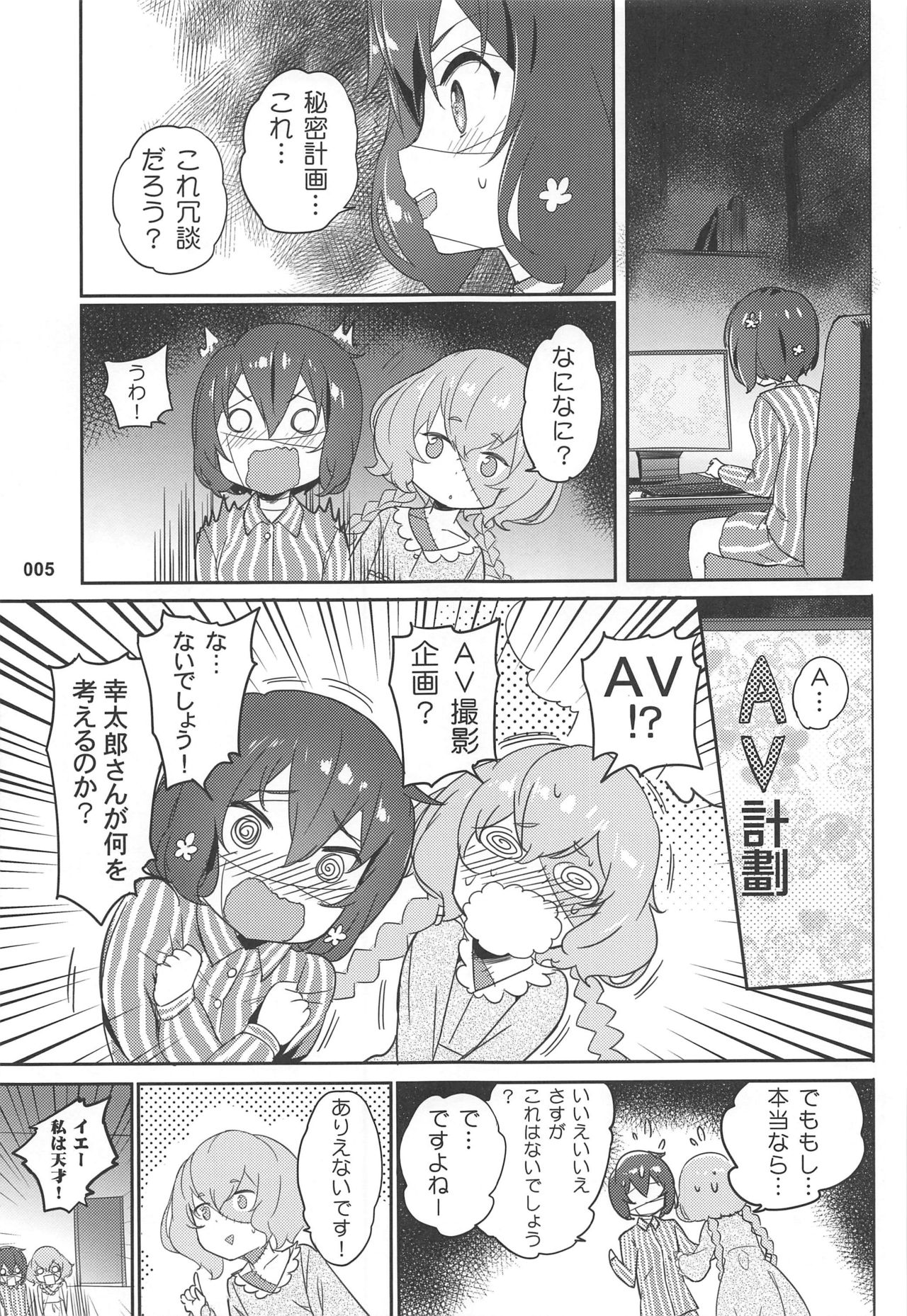 Junai Bakuhatsu page 6 full
