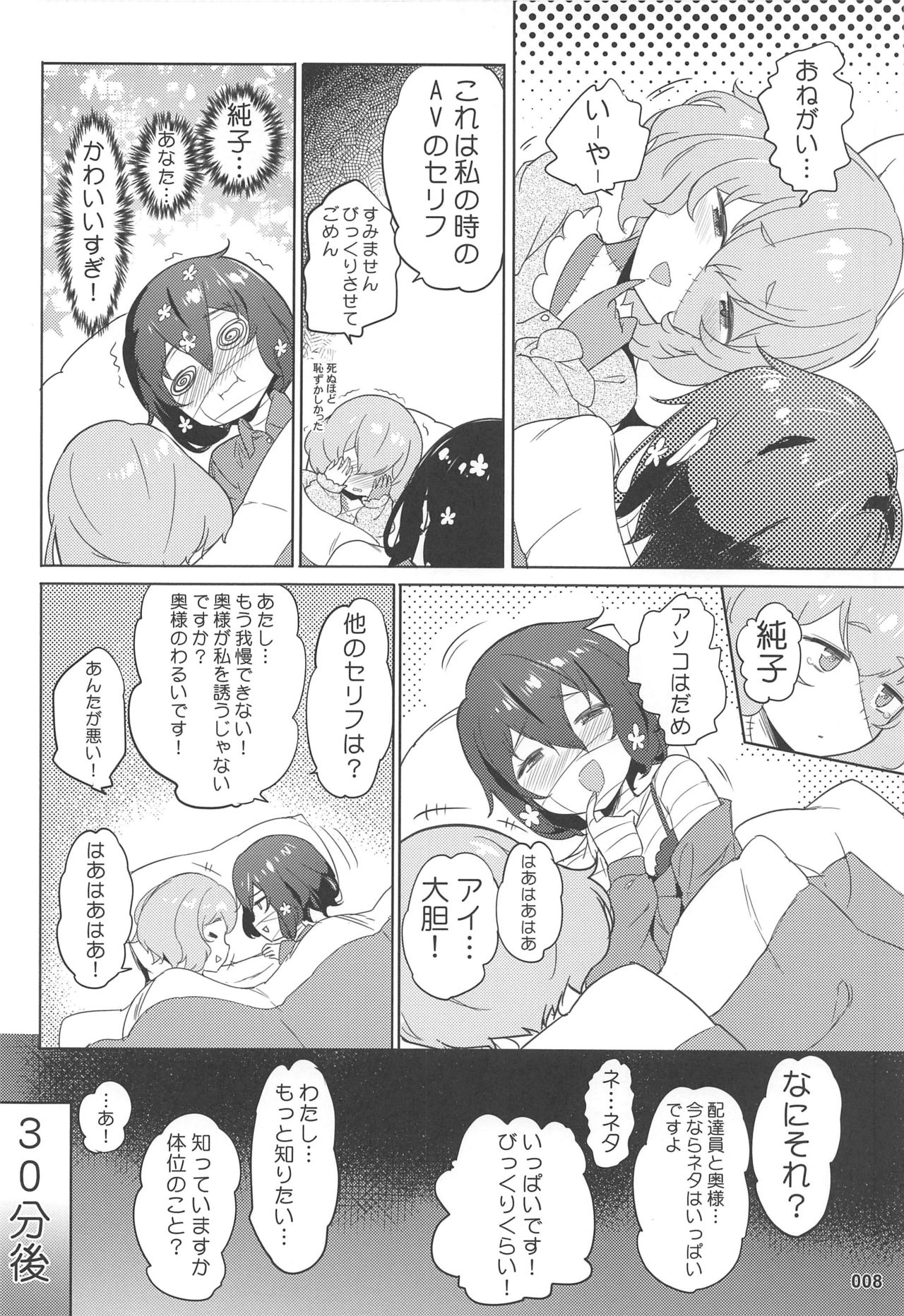 Junai Bakuhatsu page 9 full
