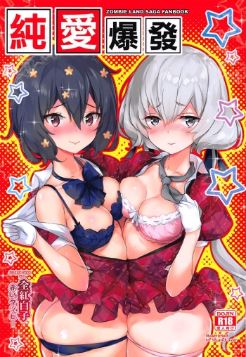 Junai Bakuhatsu cover