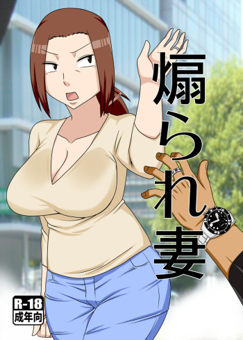 Aorare Tsuma | an agitated housewife cover