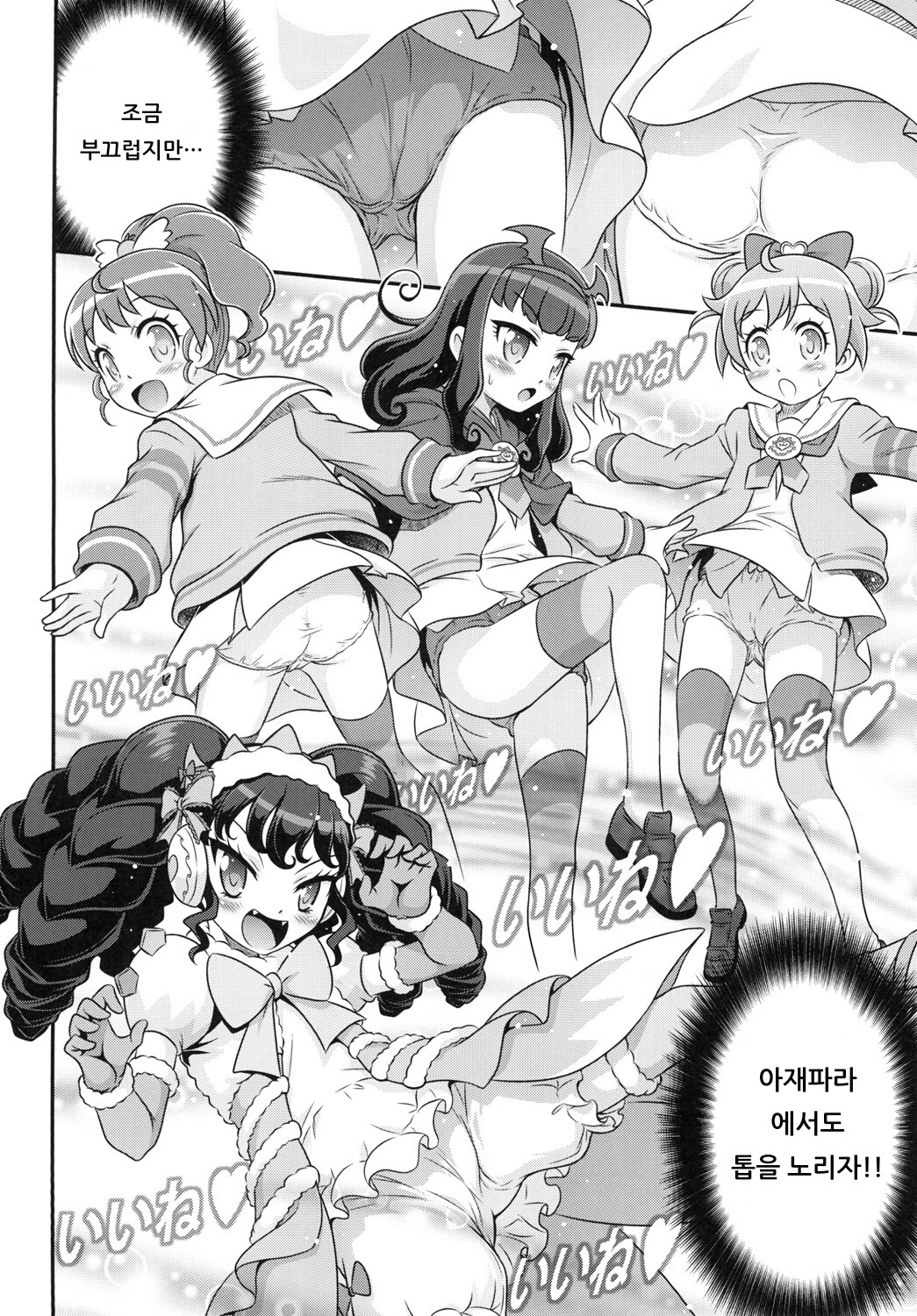 OjiPara!! page 10 full