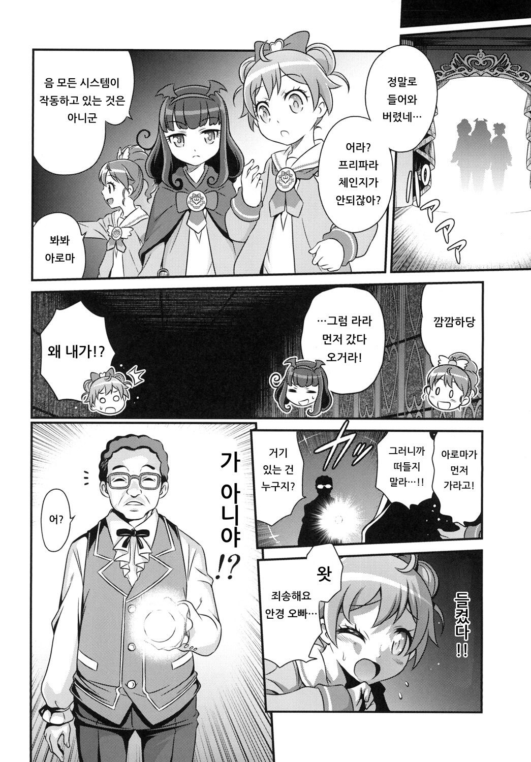 OjiPara!! page 4 full