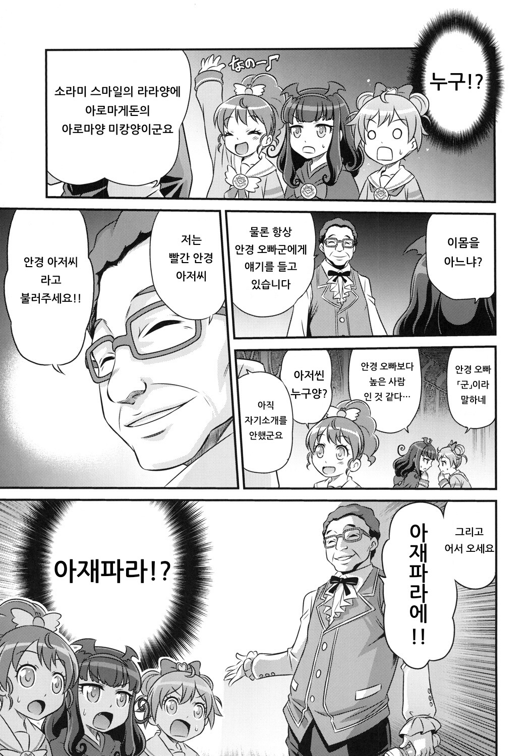 OjiPara!! page 5 full