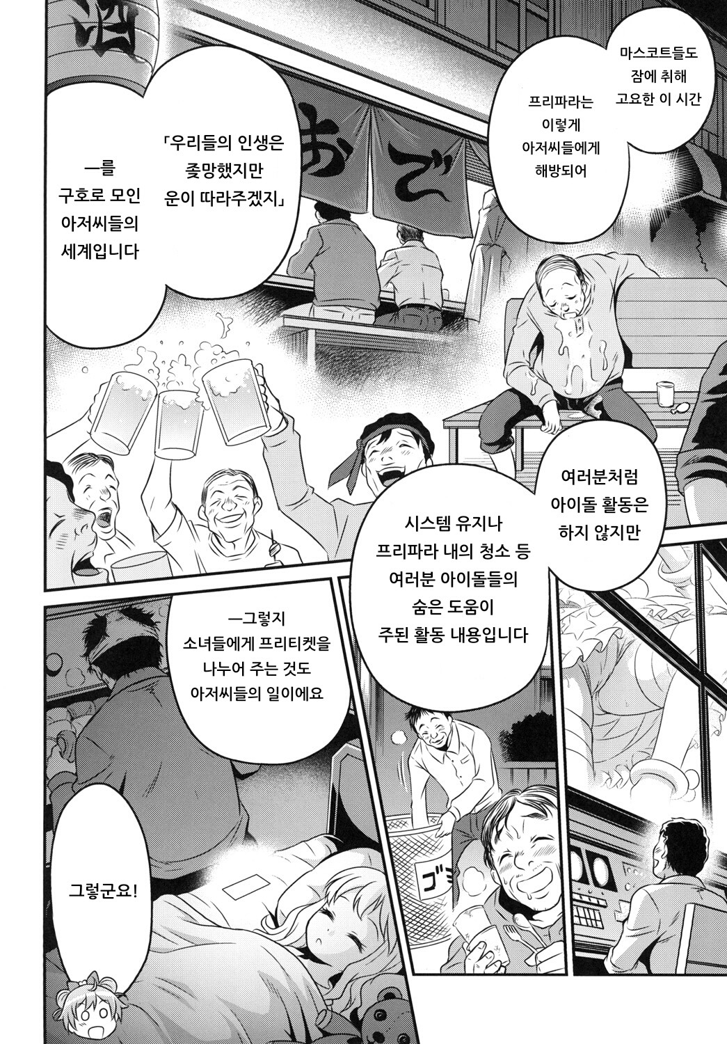 OjiPara!! page 6 full