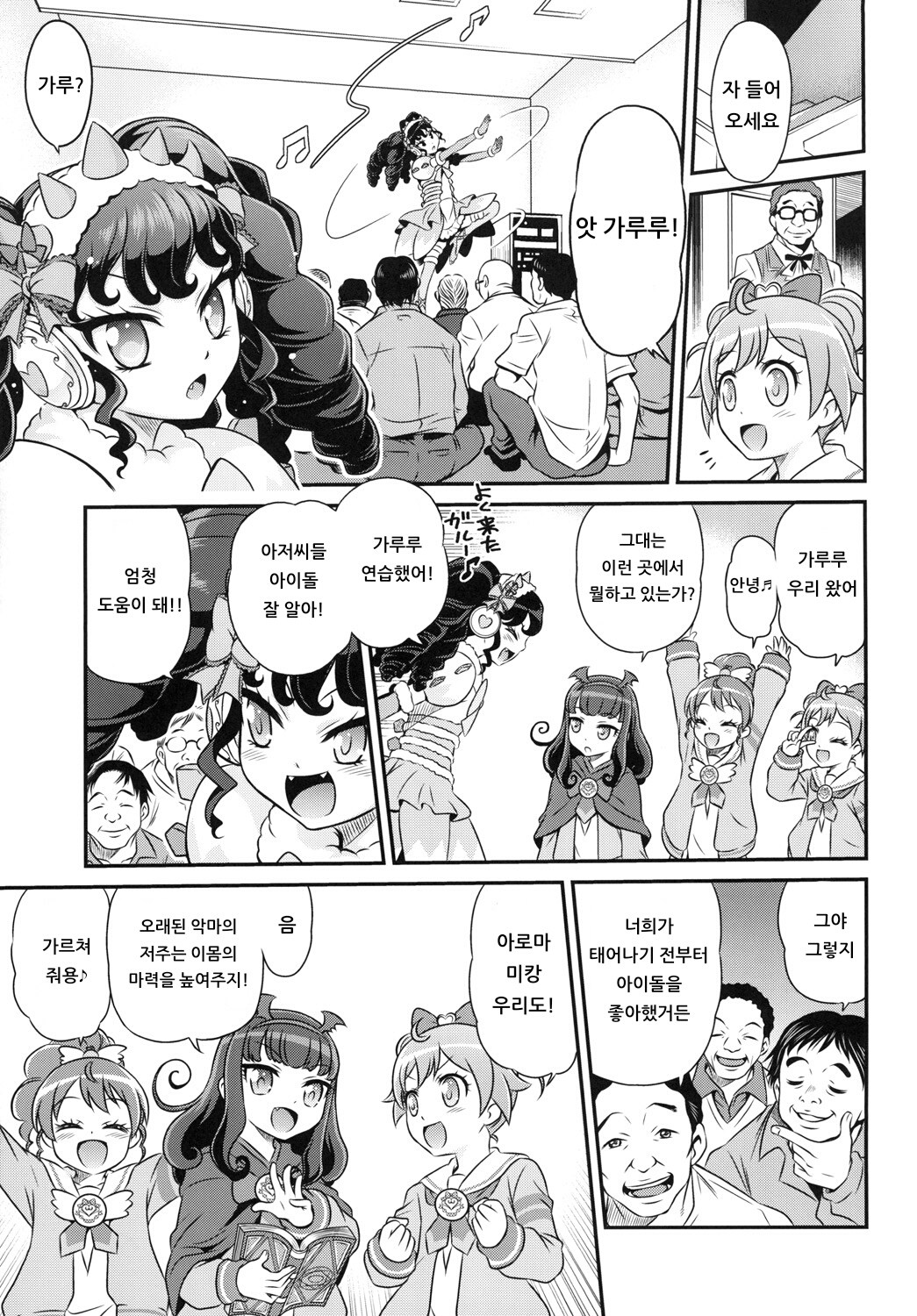 OjiPara!! page 7 full
