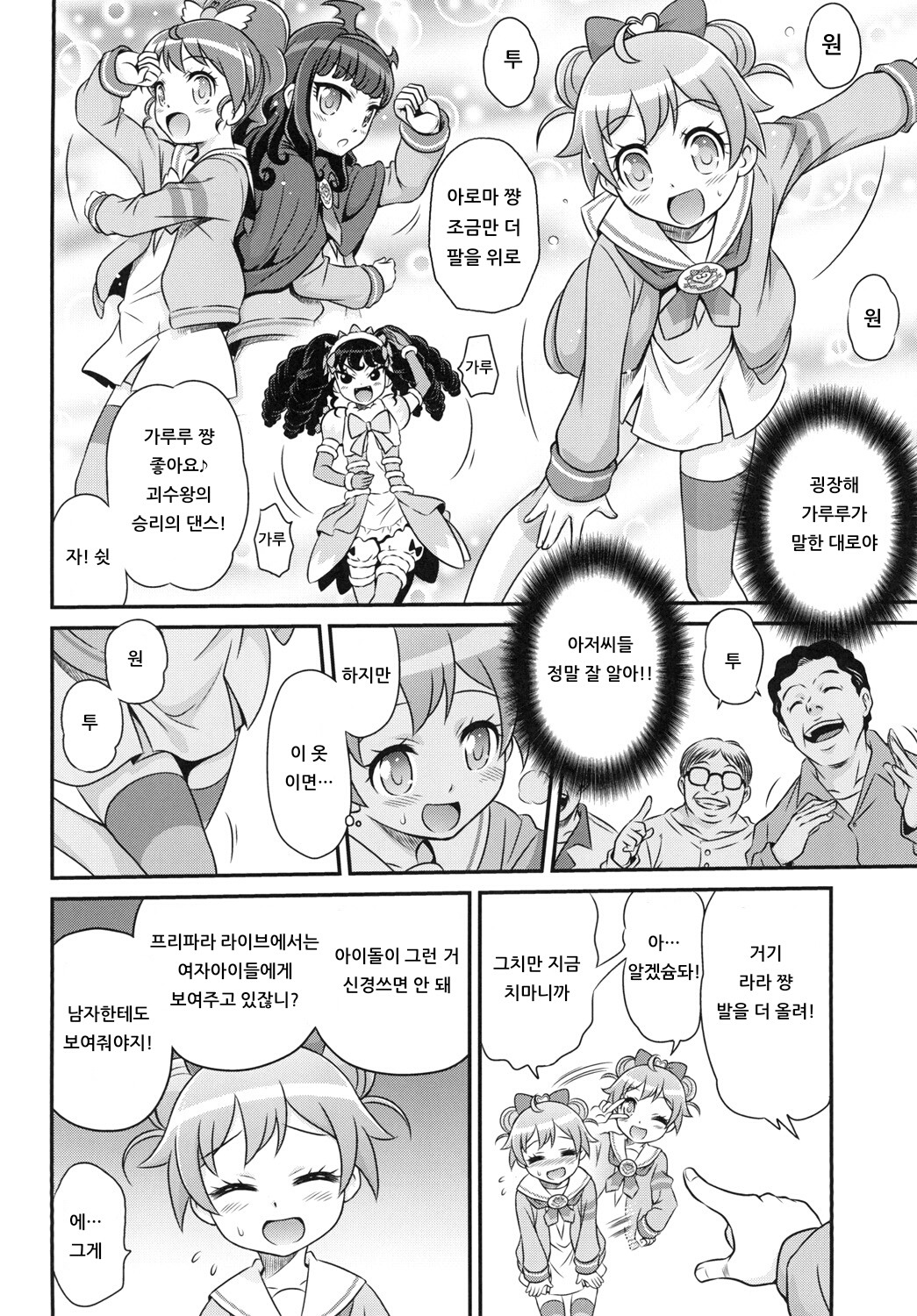 OjiPara!! page 8 full