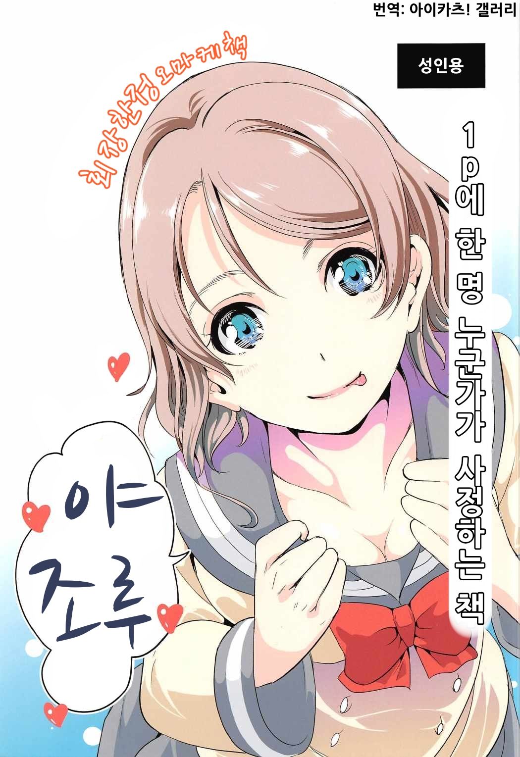 1p ni Hitori Dareka ga Shasei Suru Hon | 1p에 한 명 누군가가 사정하는 책 page 1 full