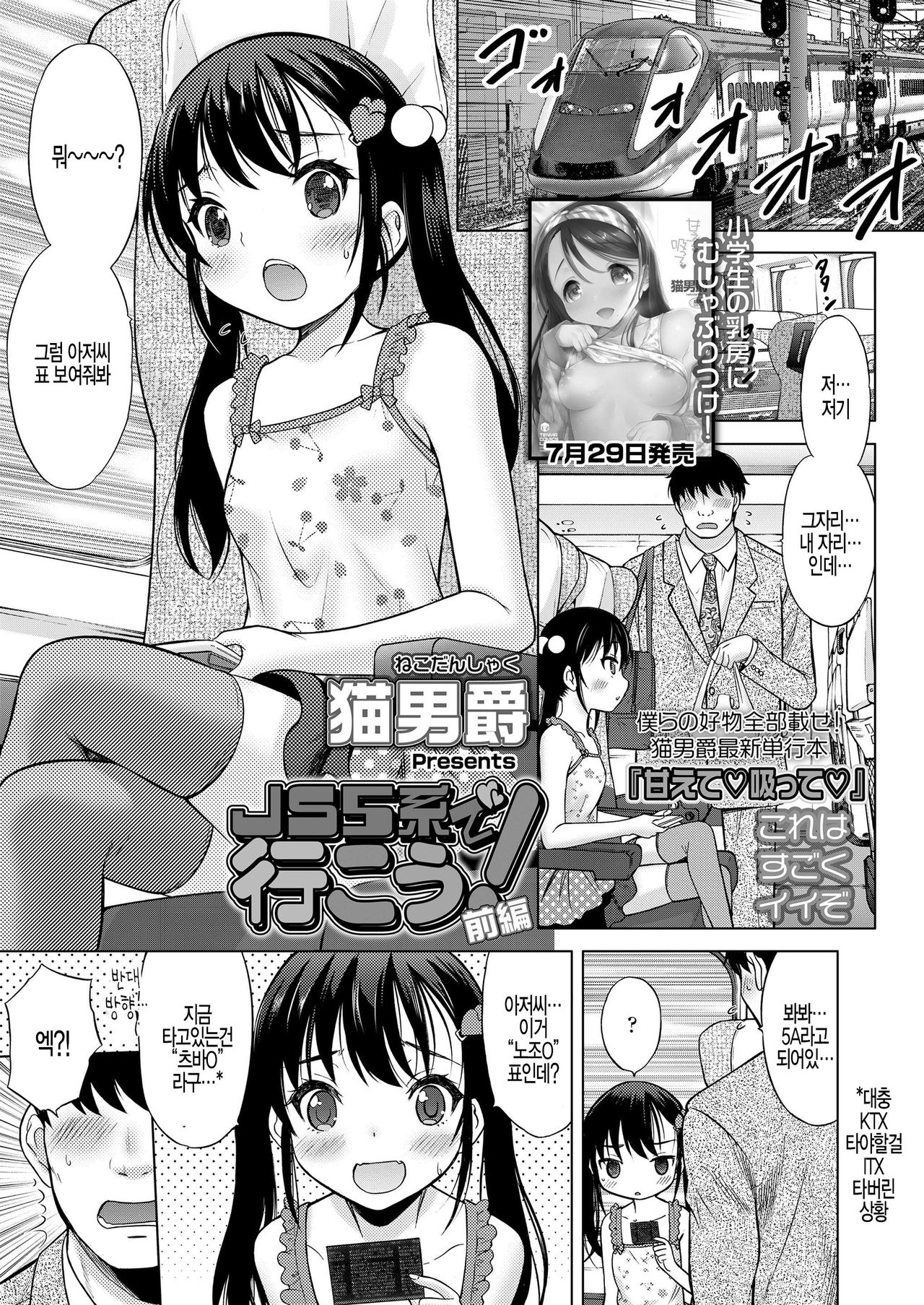 JS5 kei de ikou! zenpen page 1 full