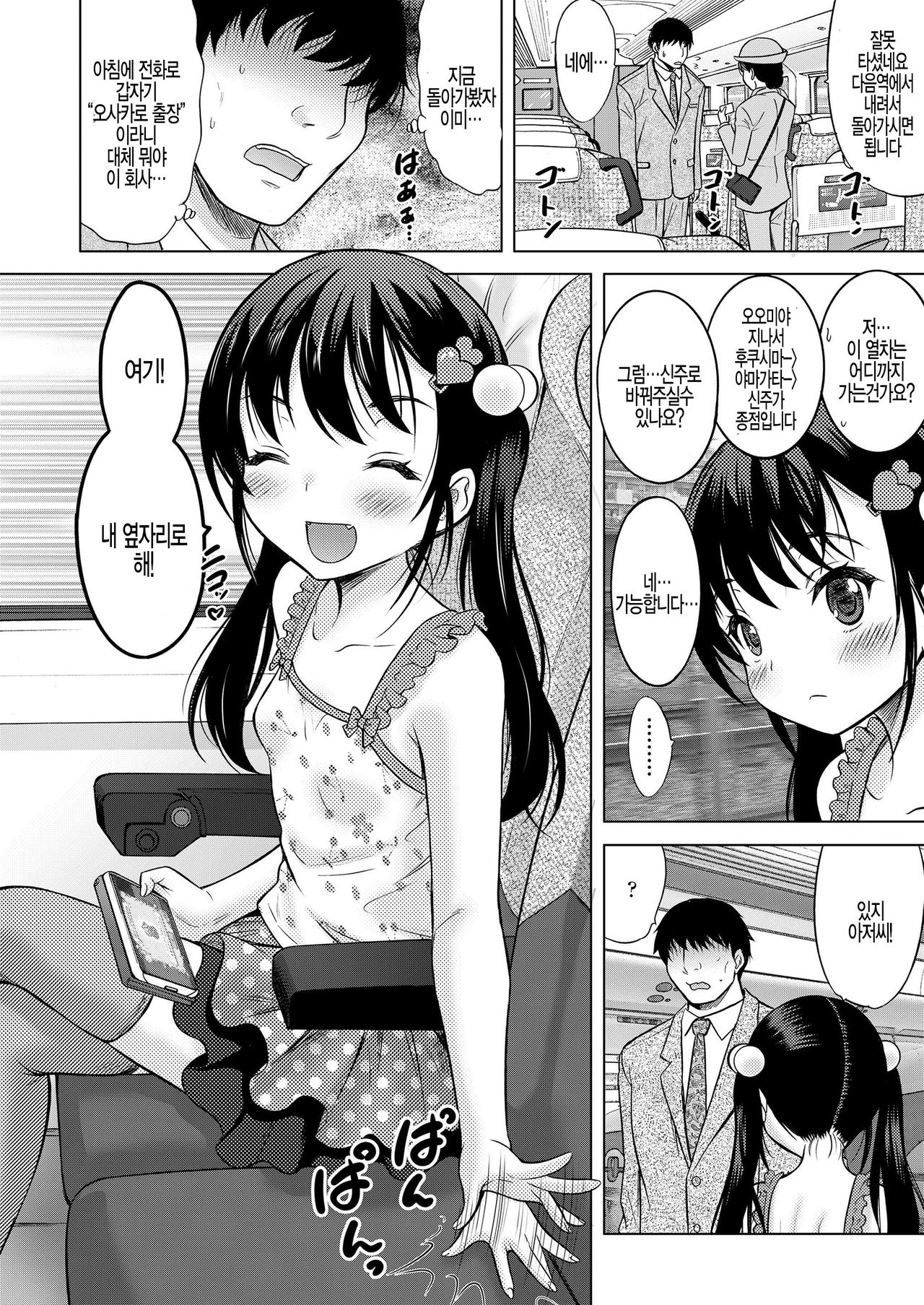 JS5 kei de ikou! zenpen page 2 full