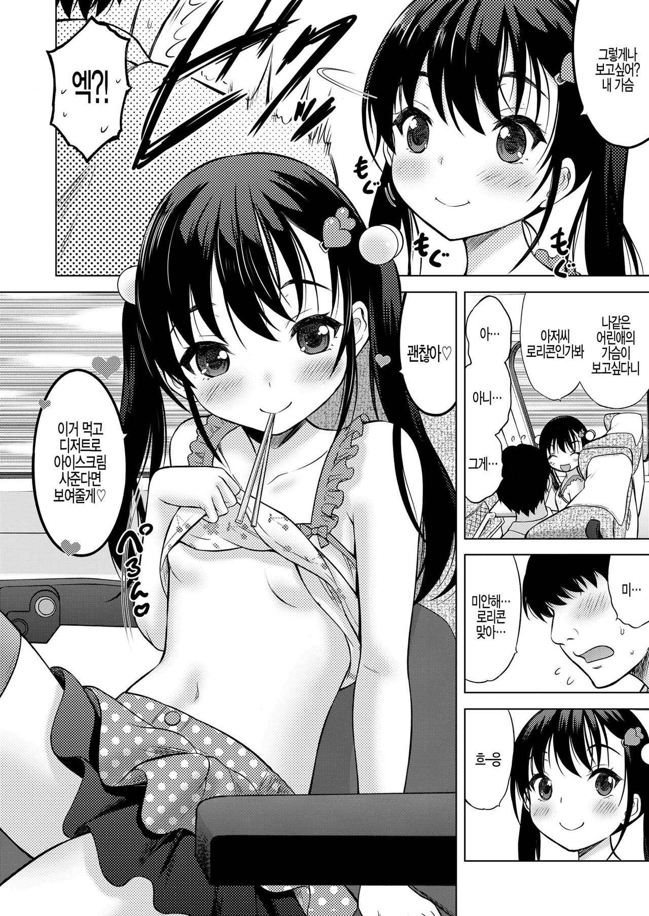 JS5 kei de ikou! zenpen page 4 full