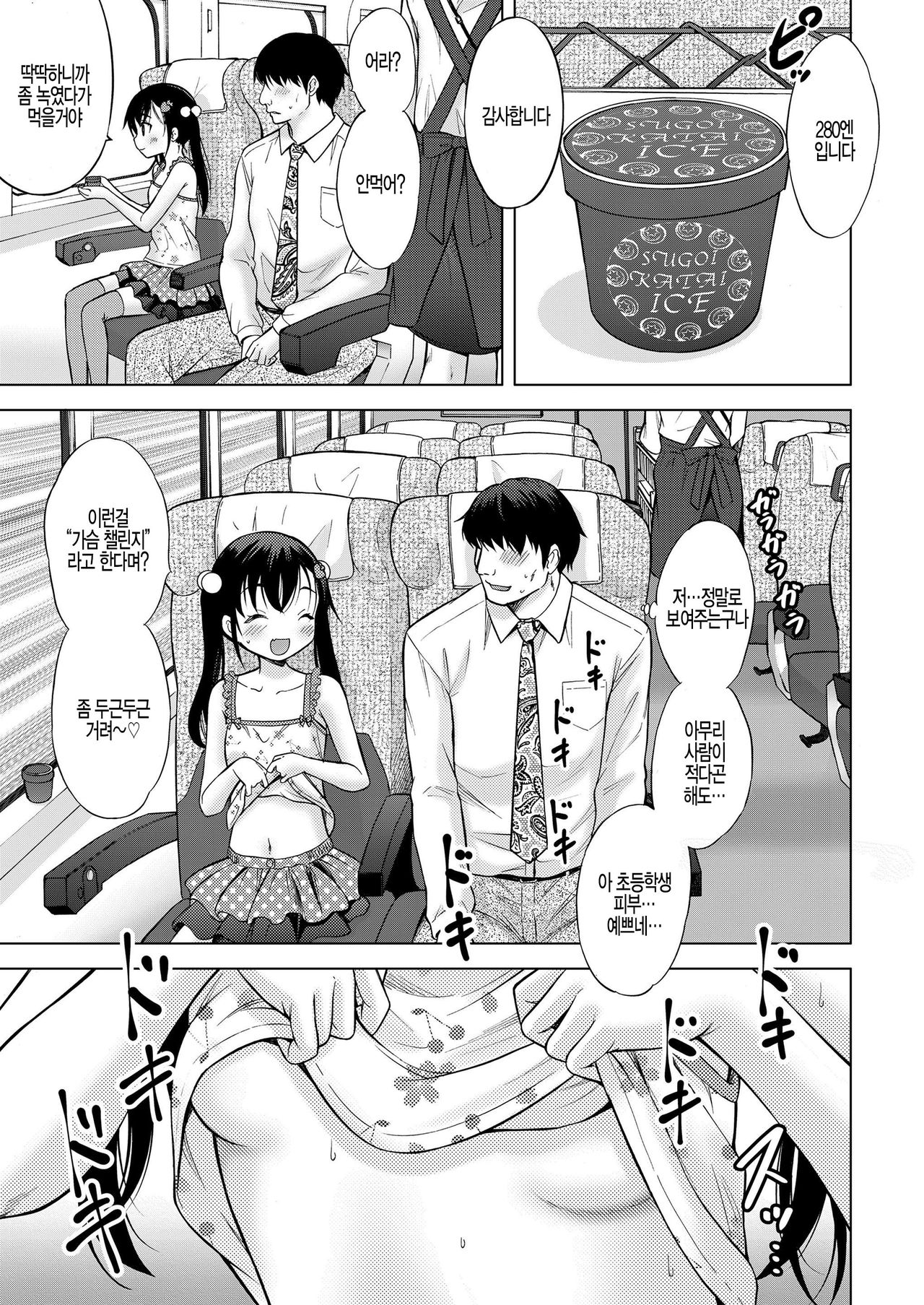 JS5 kei de ikou! zenpen page 5 full