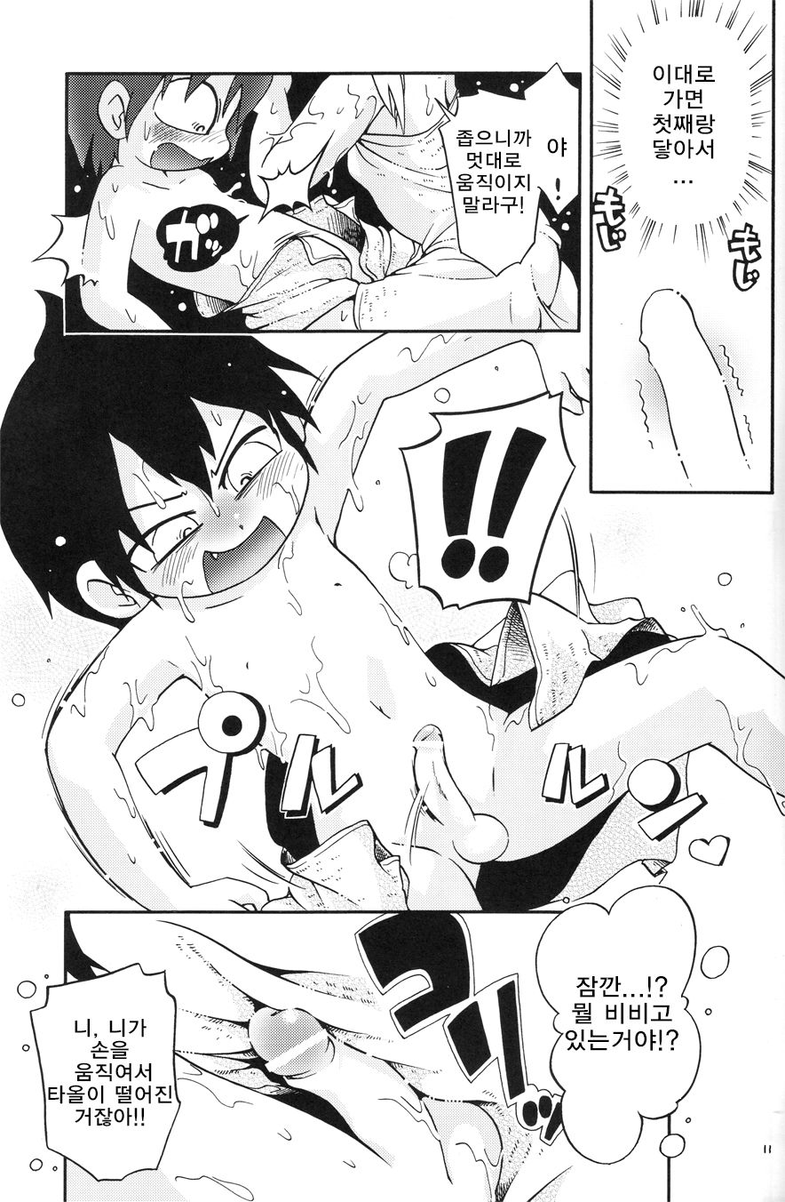 Mitsubitashi | 미츠비타시 page 10 full