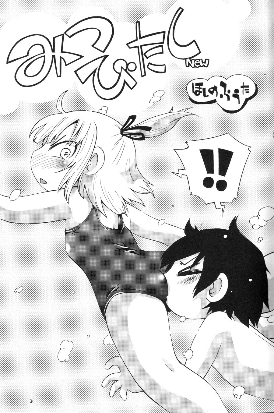 Mitsubitashi | 미츠비타시 page 3 full