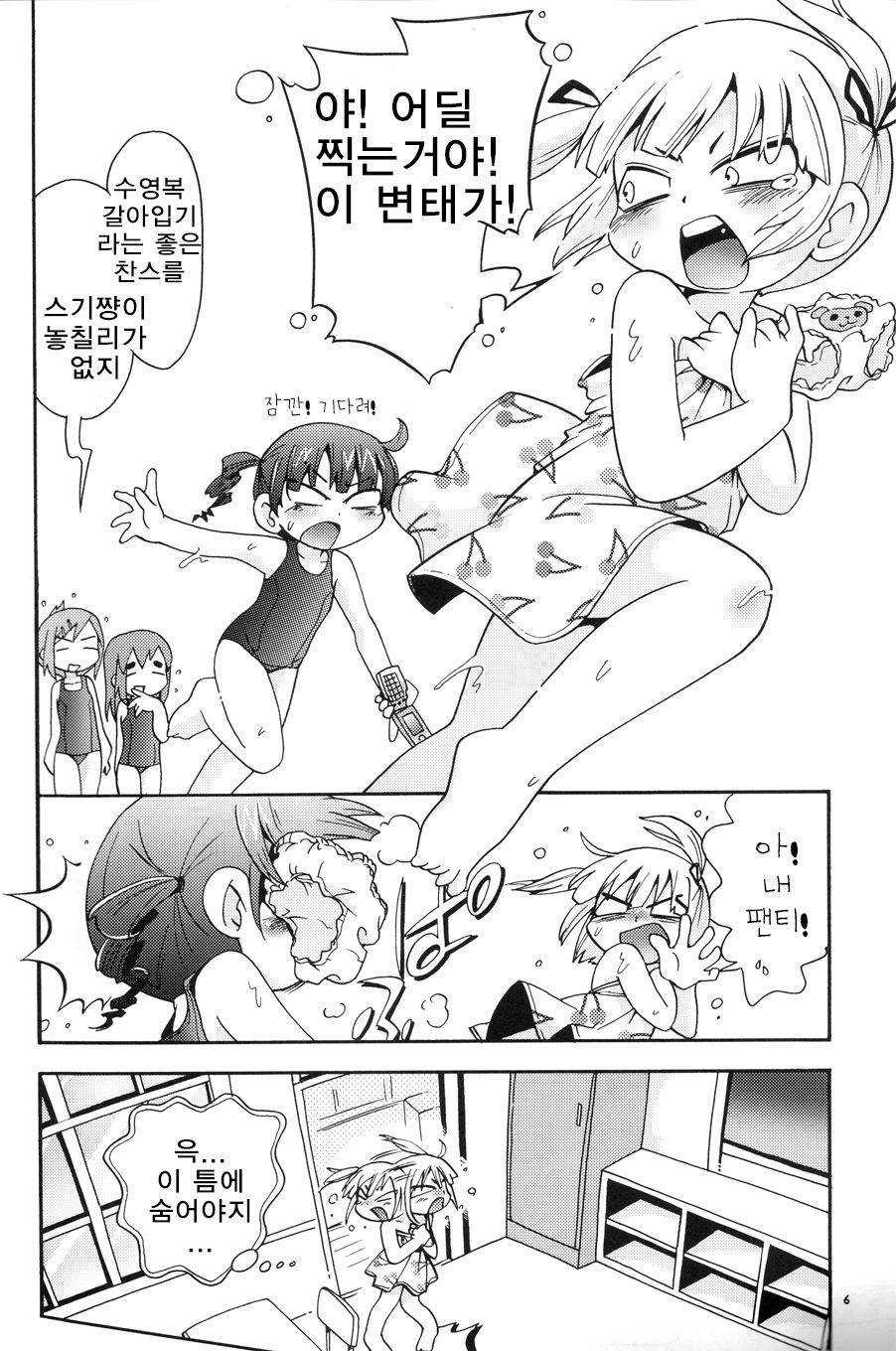 Mitsubitashi | 미츠비타시 page 5 full