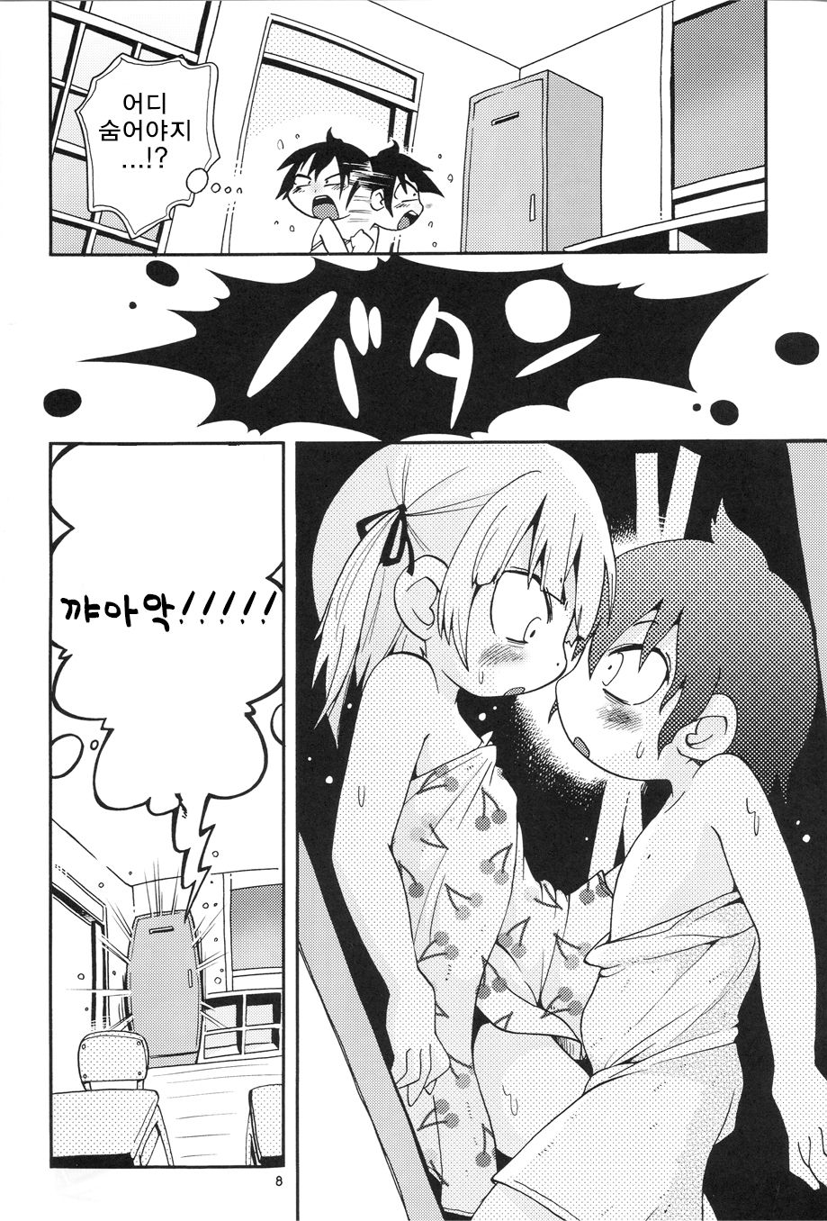 Mitsubitashi | 미츠비타시 page 7 full
