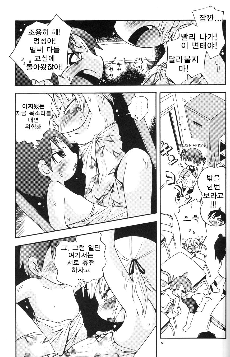 Mitsubitashi | 미츠비타시 page 8 full