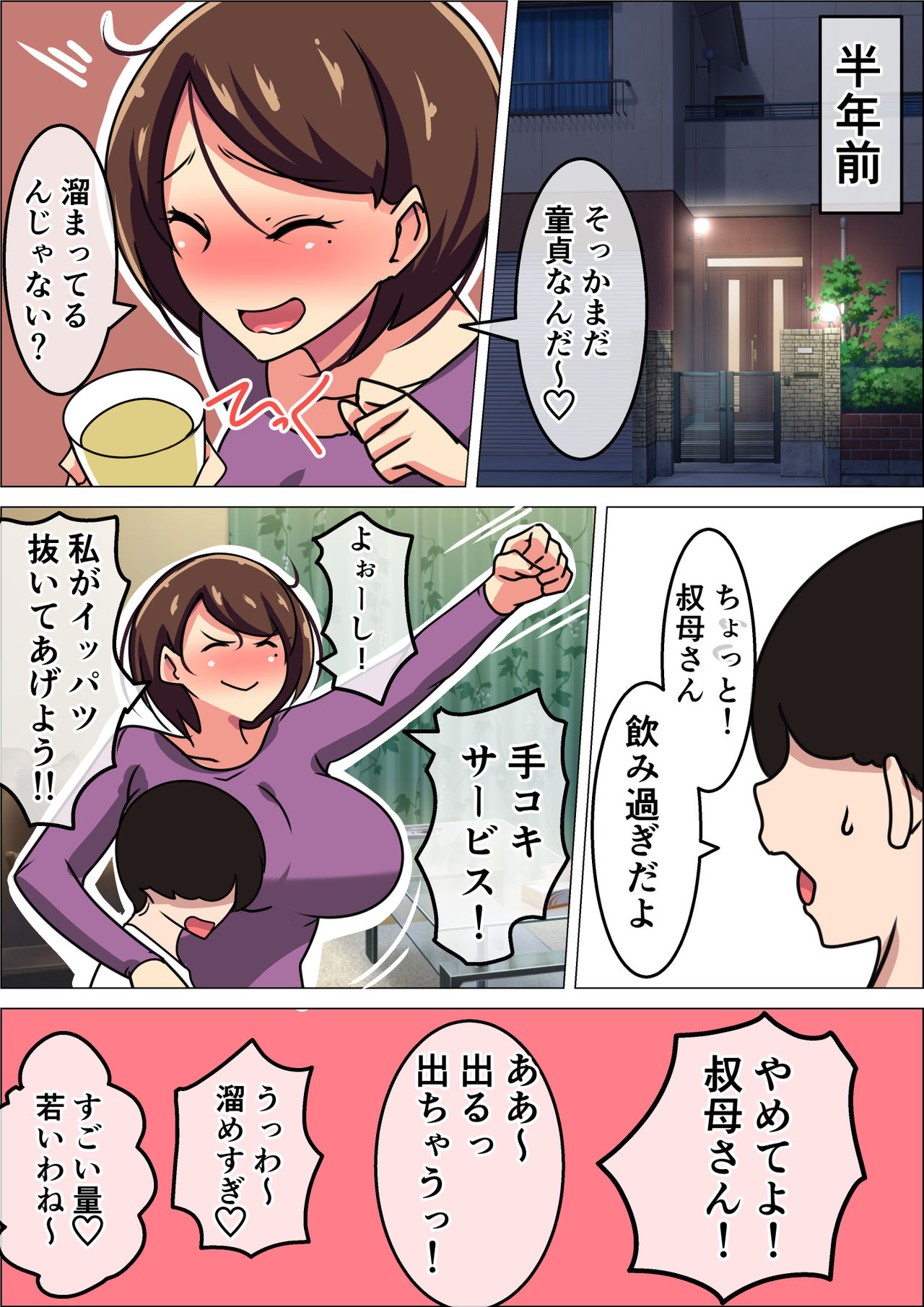 Hitozuma no Uwaki Kokuhaku ~Gohoubi wa Watashi no Karada de Fudeoroshi~ page 6 full