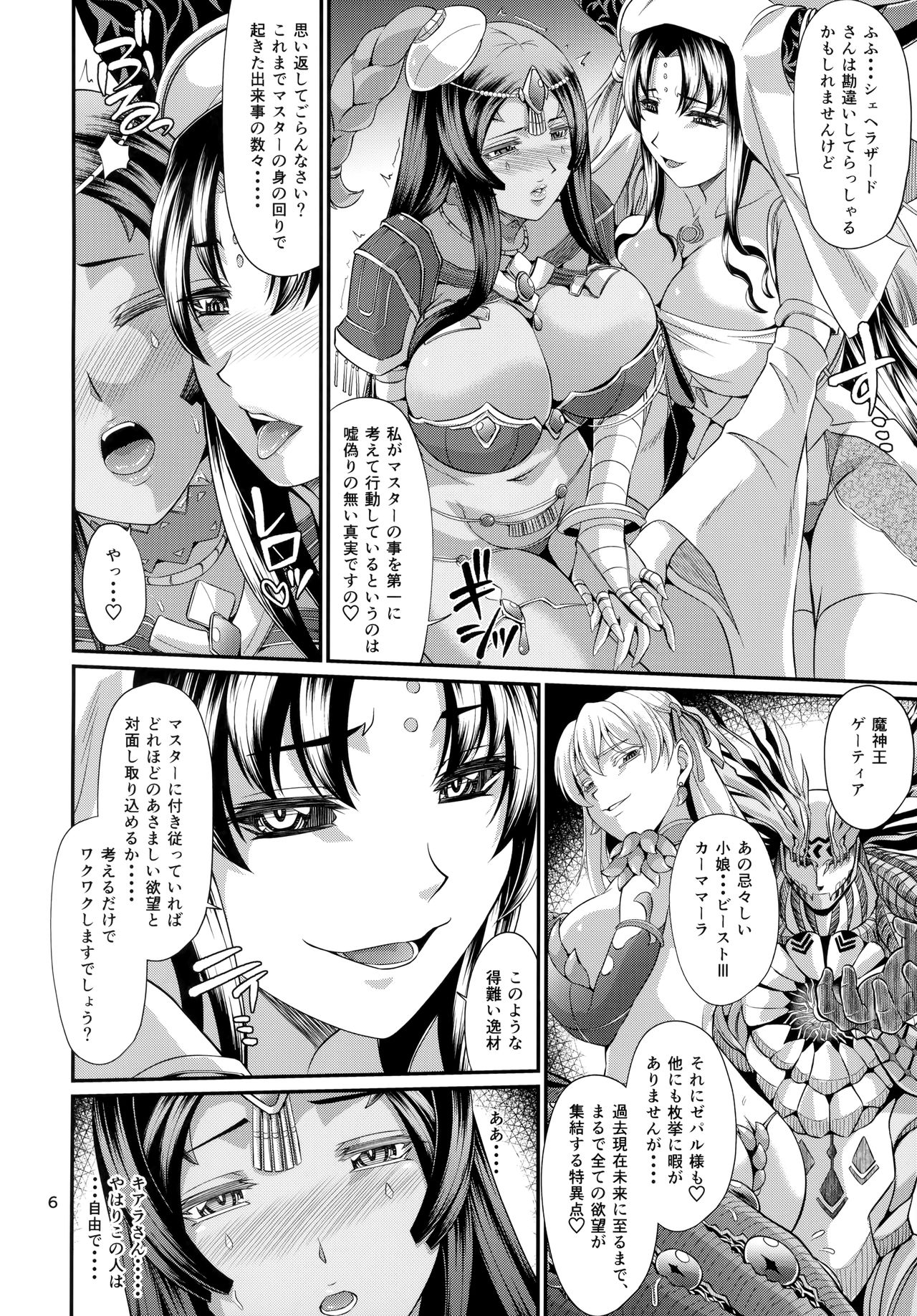 Sessyoinshiki Chaldea Hokan Keikaku page 6 full