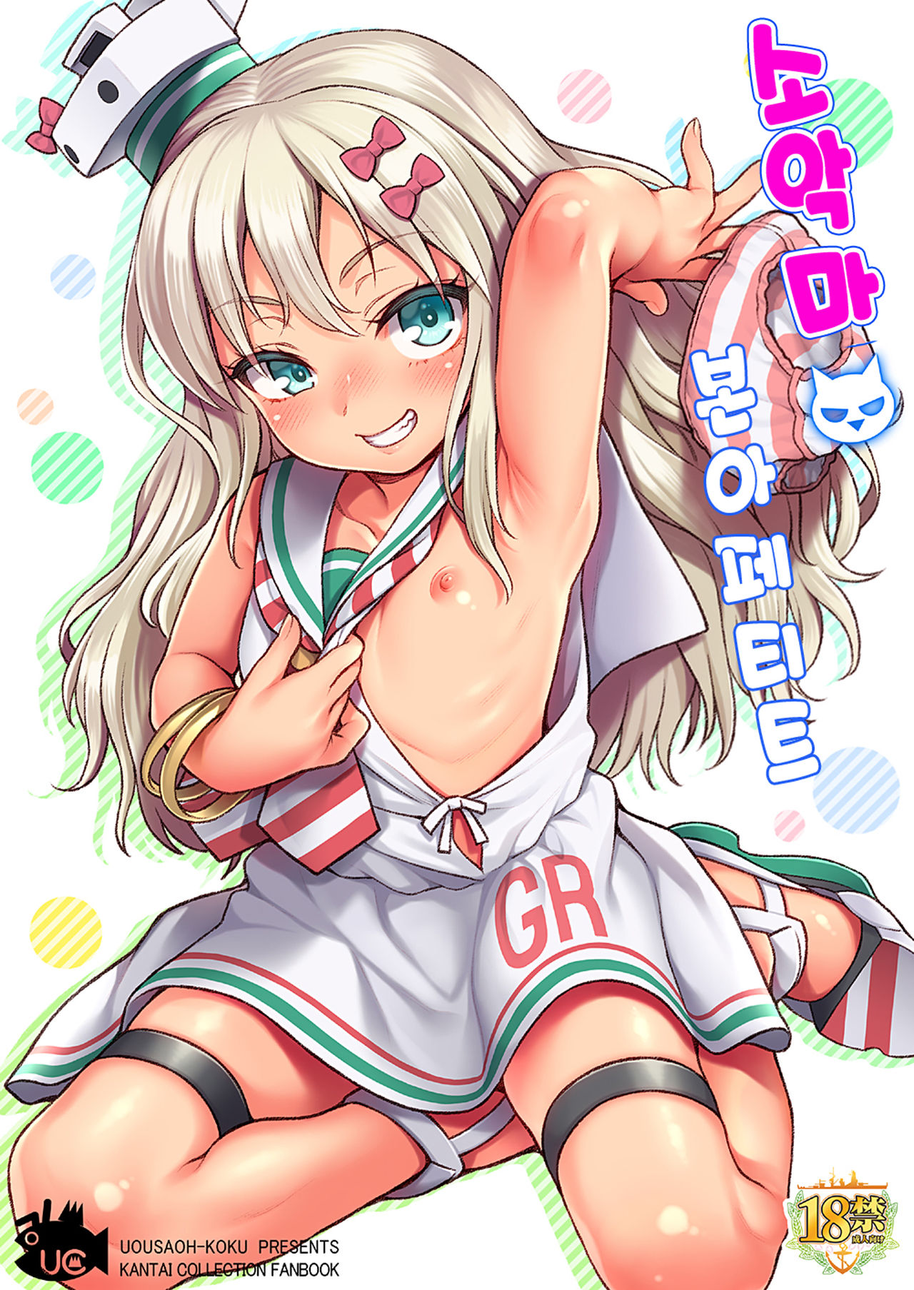 Koakuma Buon Appetito | 소악마 본 아페티트 page 1 full