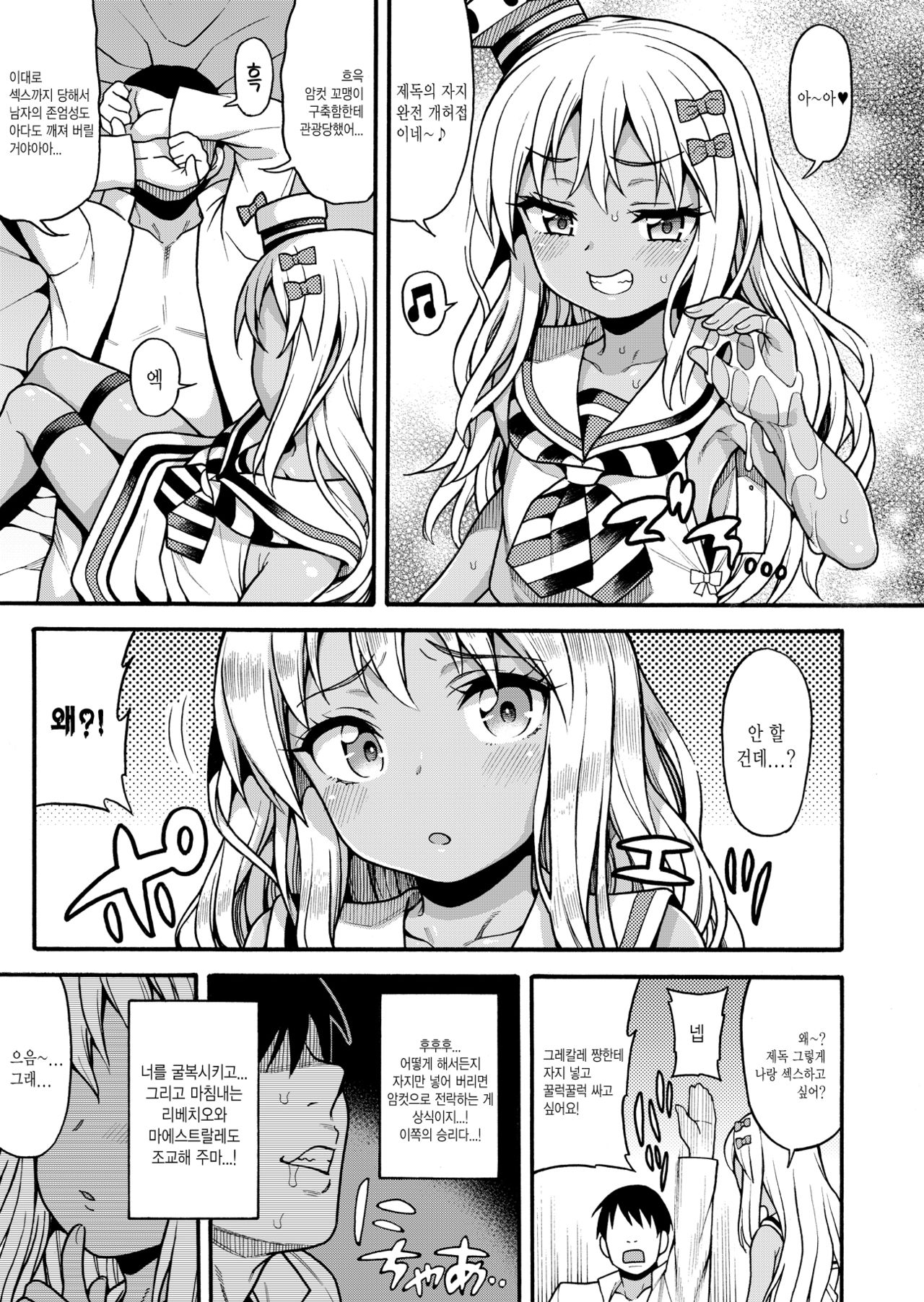 Koakuma Buon Appetito | 소악마 본 아페티트 page 10 full