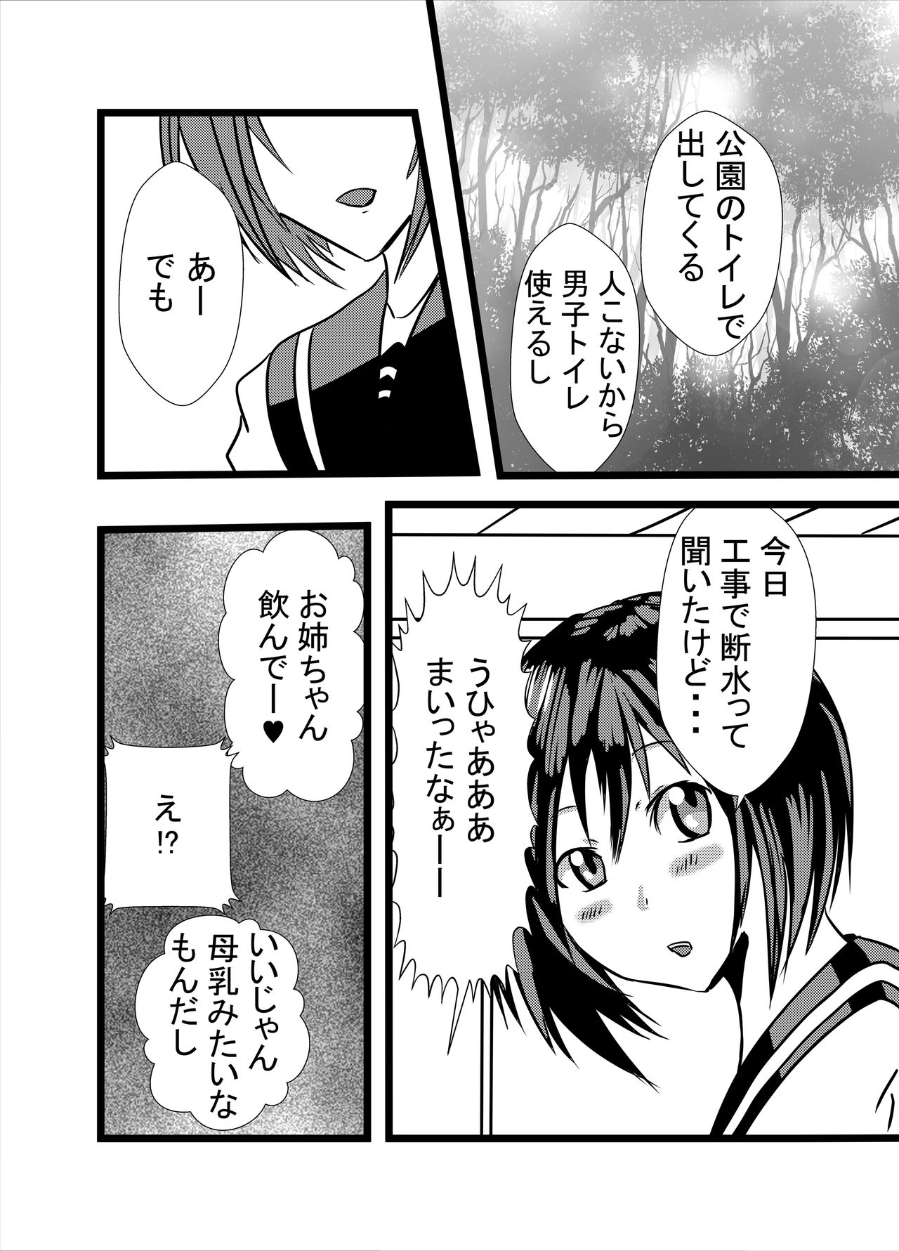 Watashi no Triple Danseiki 3 page 4 full