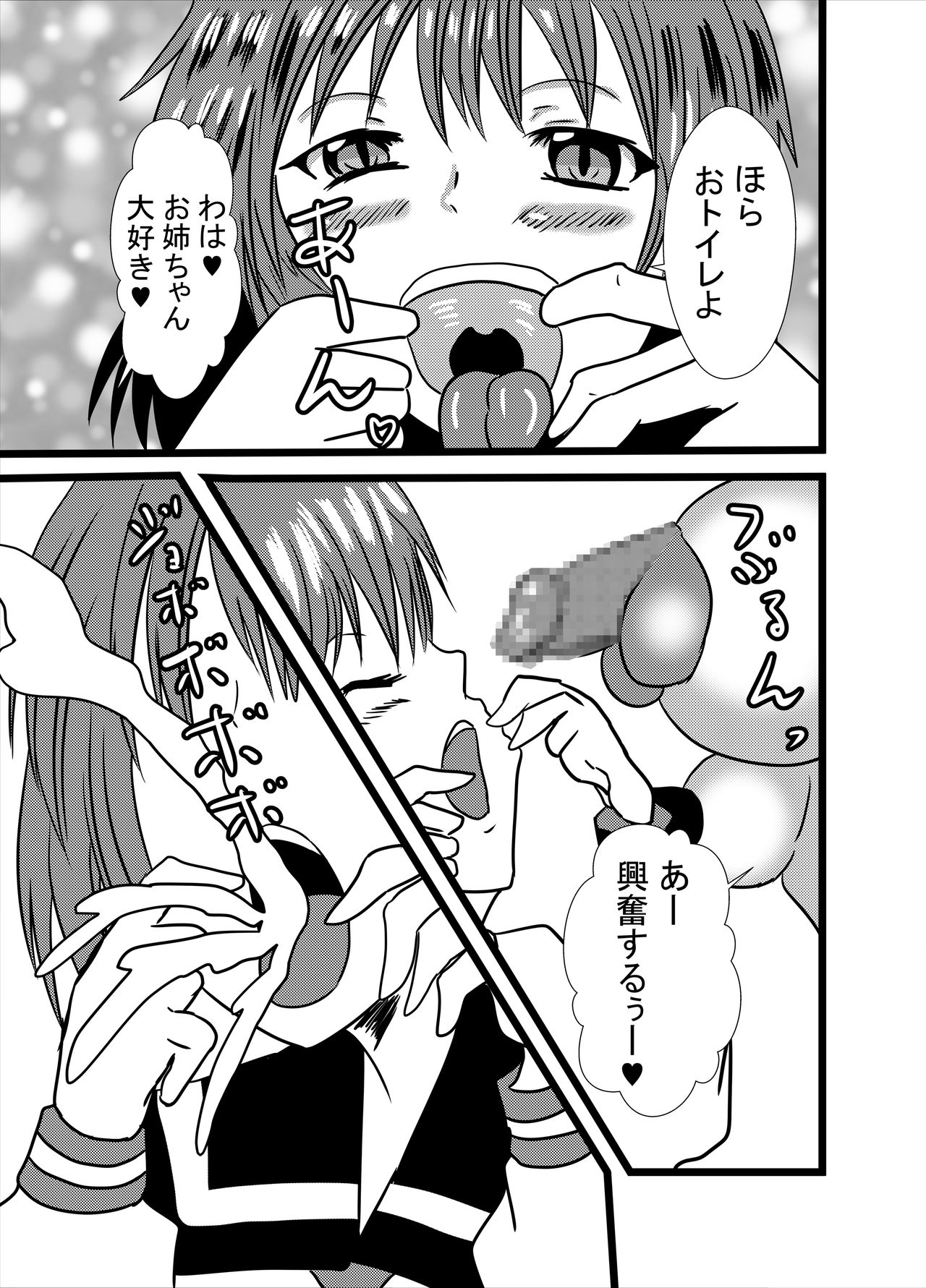 Watashi no Triple Danseiki 3 page 5 full