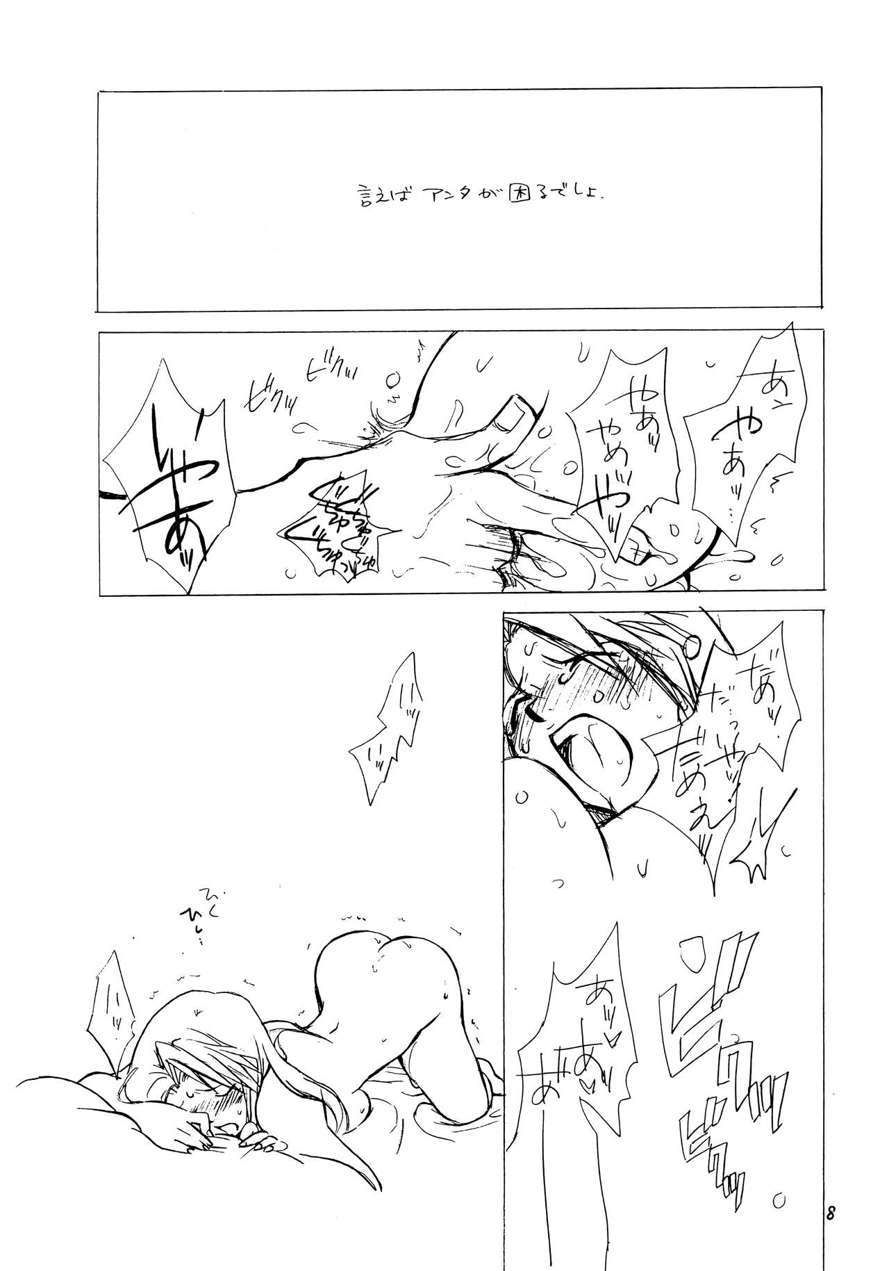 Warui Otoko PREVIEW page 8 full