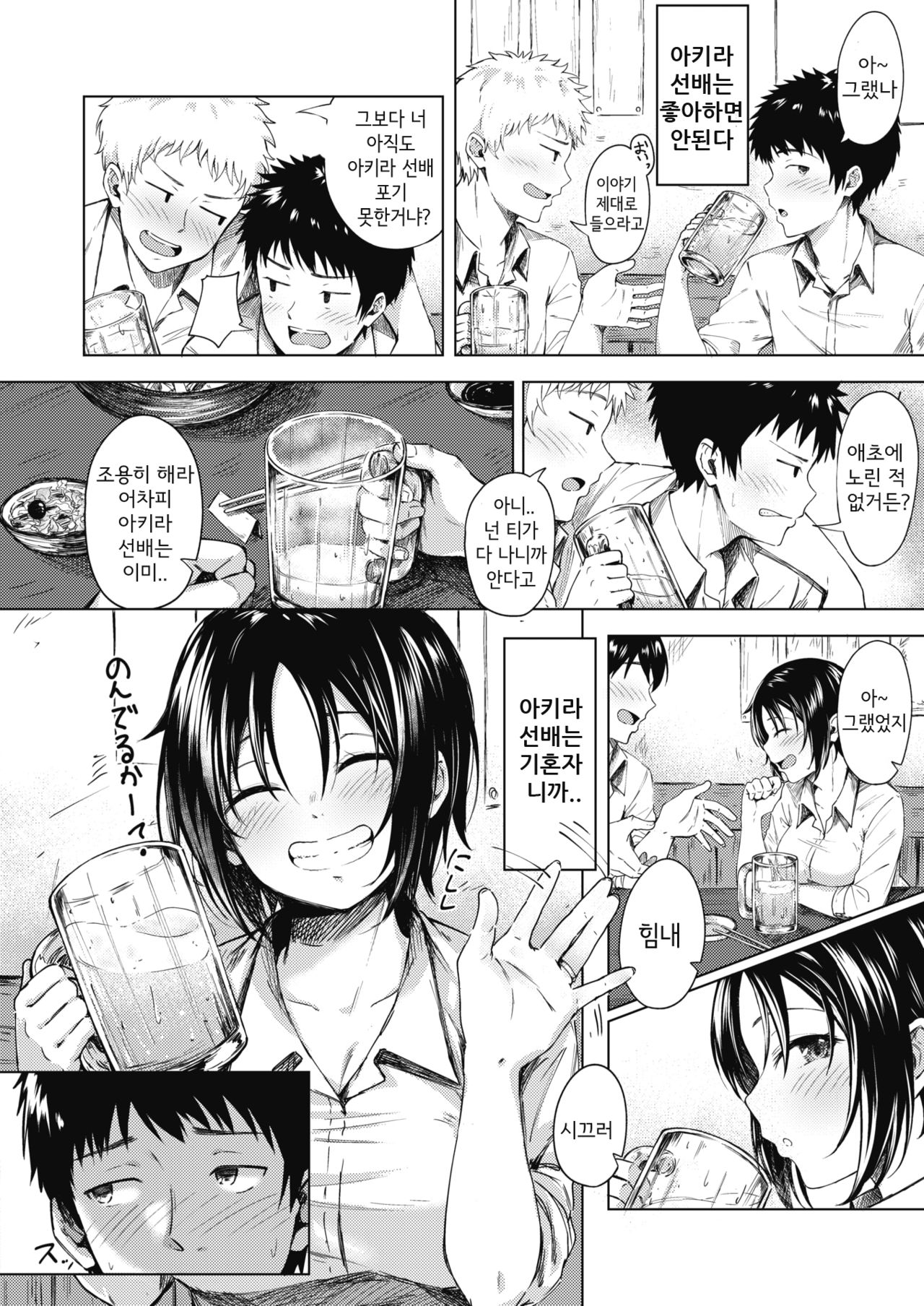Akogare no Senpai | 동경하는 선배 page 2 full