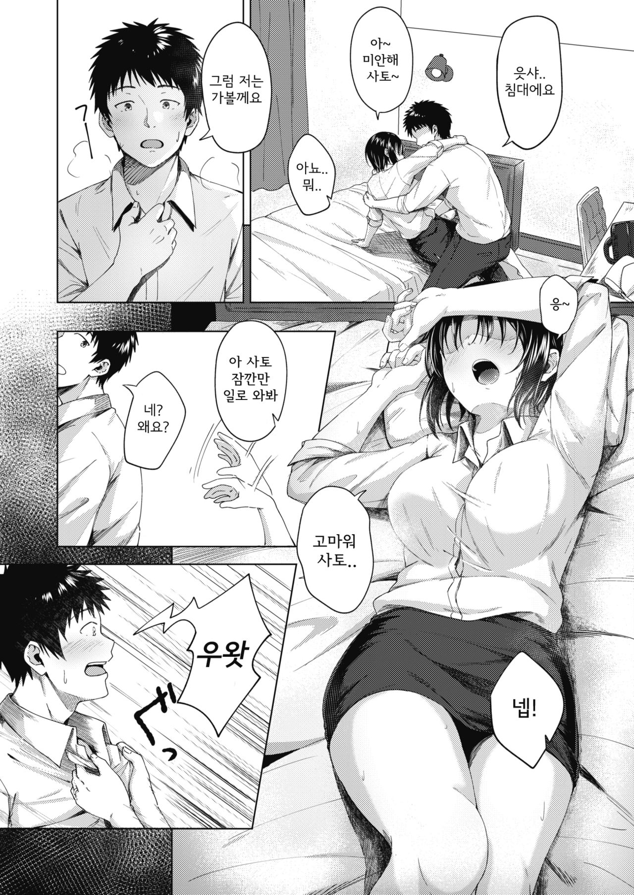 Akogare no Senpai | 동경하는 선배 page 5 full