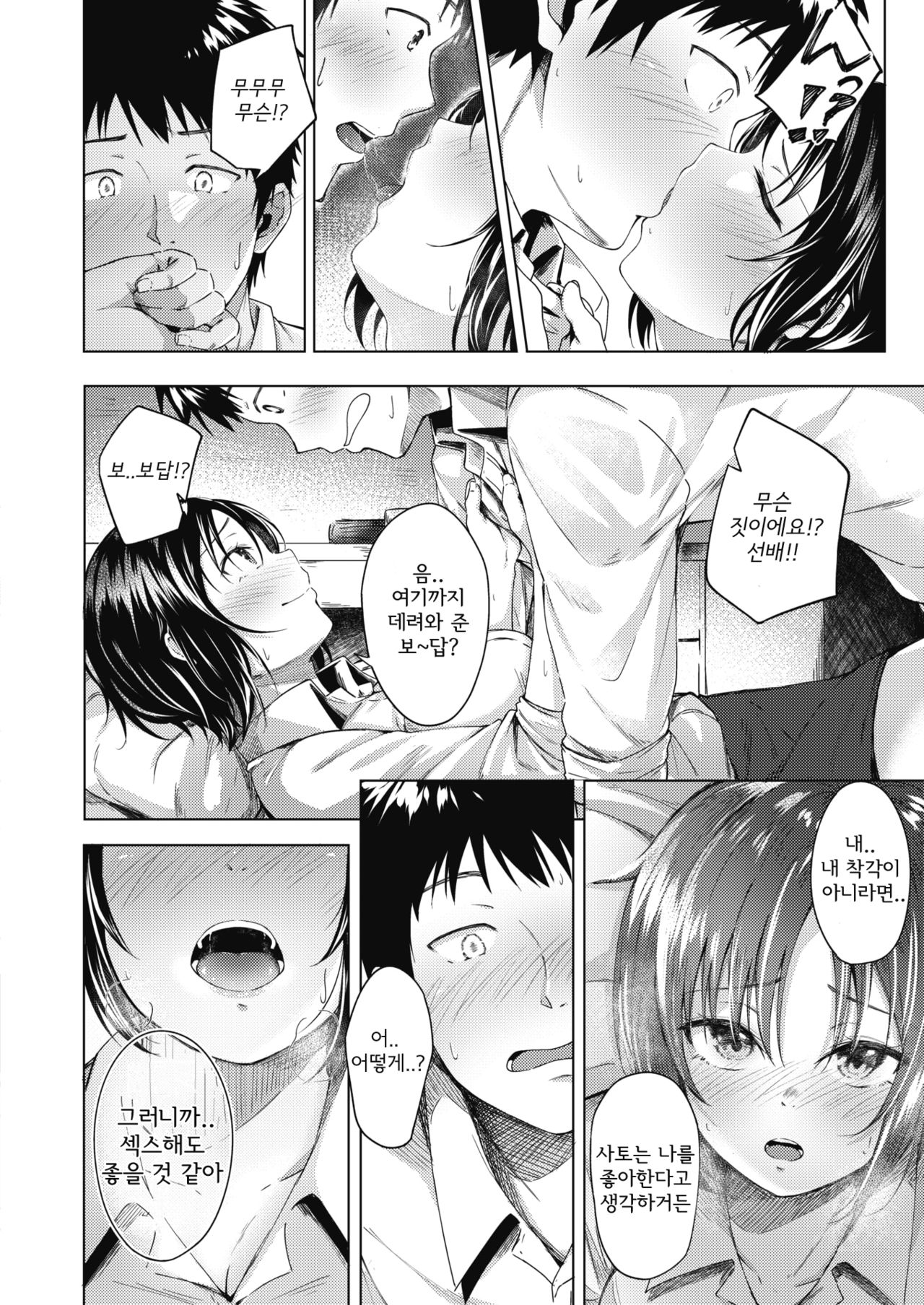 Akogare no Senpai | 동경하는 선배 page 6 full