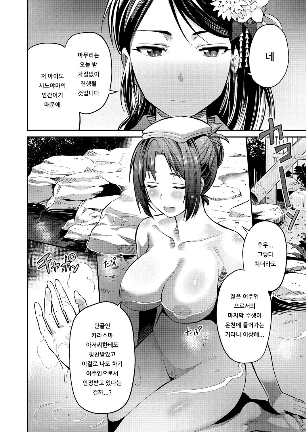 Inyoku no Okami-tachi ~Onsen Ryokan Ryoujoku Emaki~ Ch. 1 | 음욕의 여주인들 ~온쳔 여관 능욕 두루마리~ 제1화 page 4 full