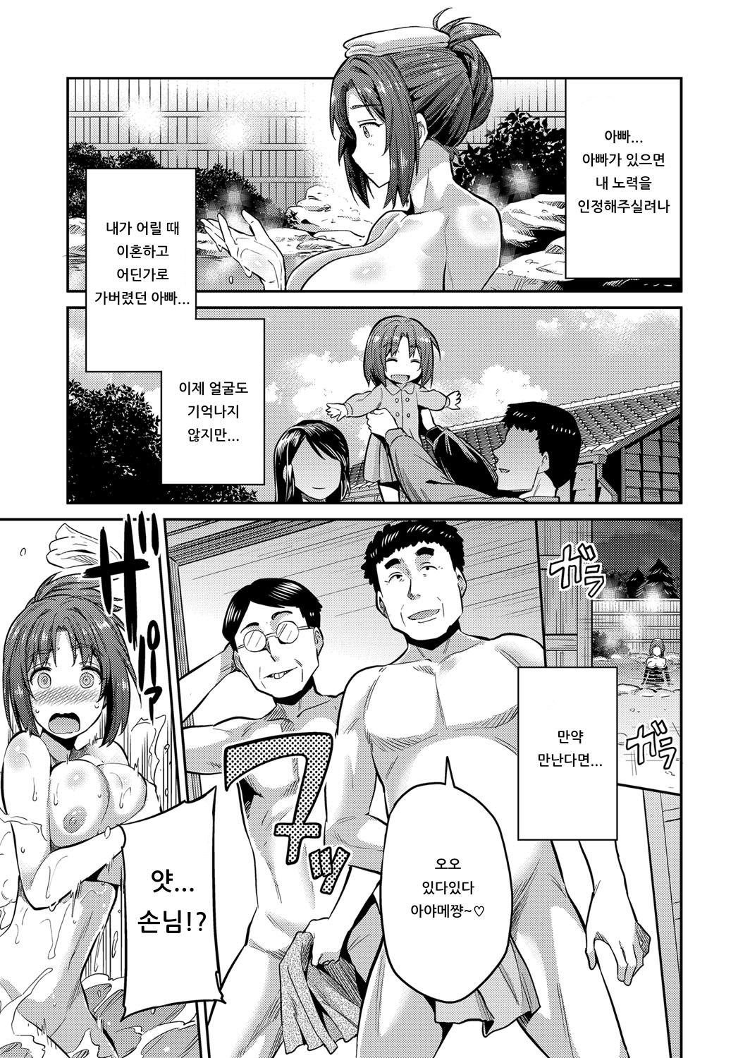 Inyoku no Okami-tachi ~Onsen Ryokan Ryoujoku Emaki~ Ch. 1 | 음욕의 여주인들 ~온쳔 여관 능욕 두루마리~ 제1화 page 5 full