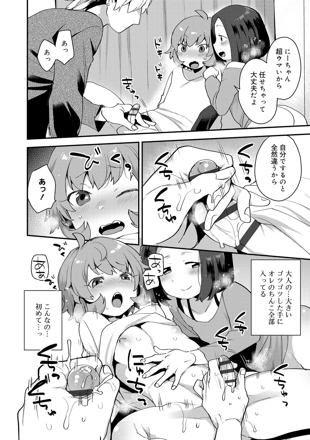 Onii-chan no Iu Toori page 10 full