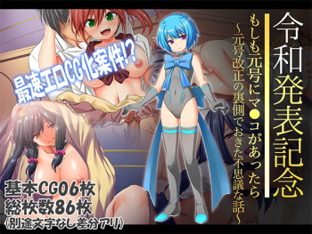 Reiwa Happyou Kinen Moshi mo Gengou ni Manko ga Attara cover