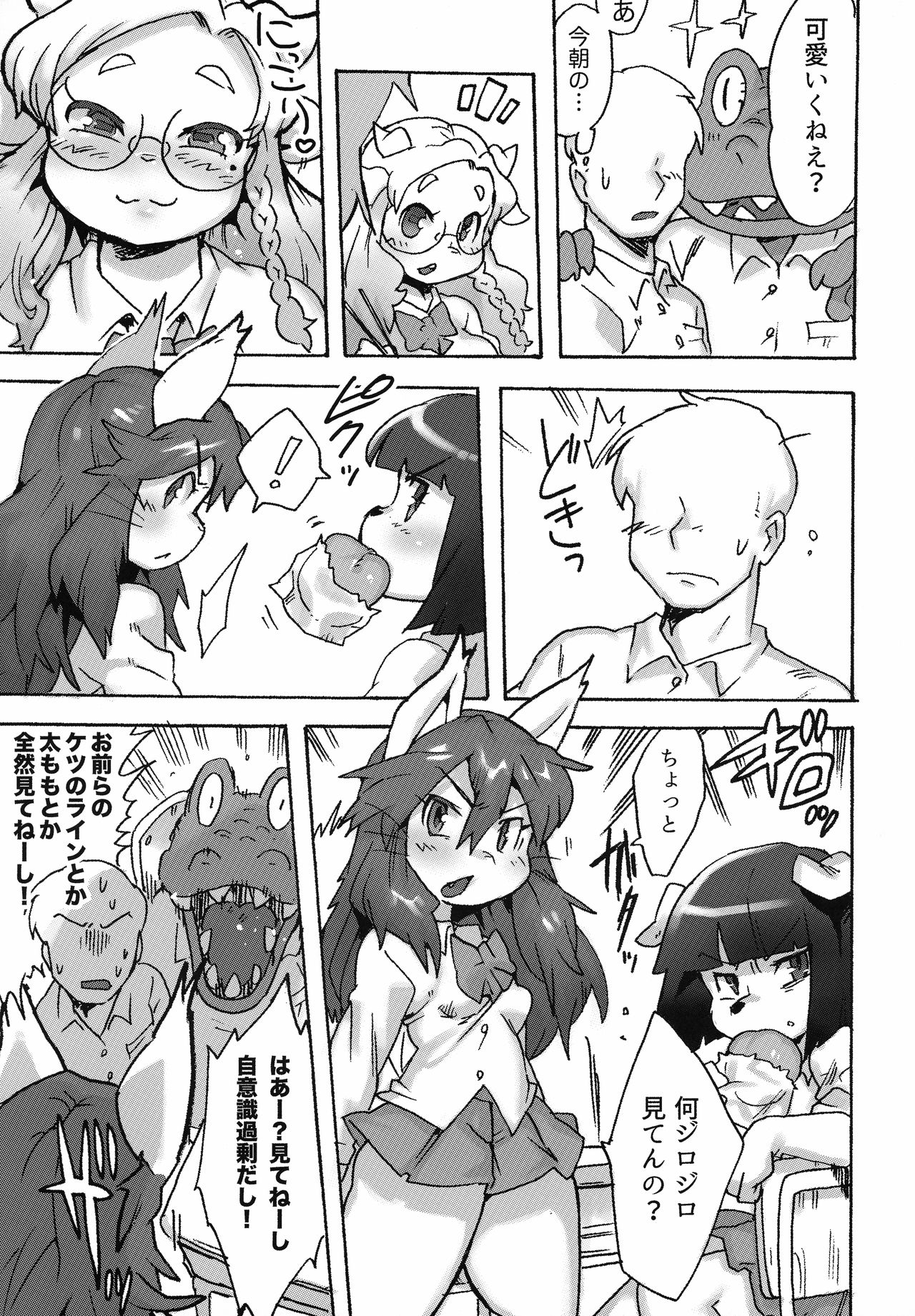 Kemo Gal ni Aisarete Moto no Sekai ni Kaerenai page 10 full