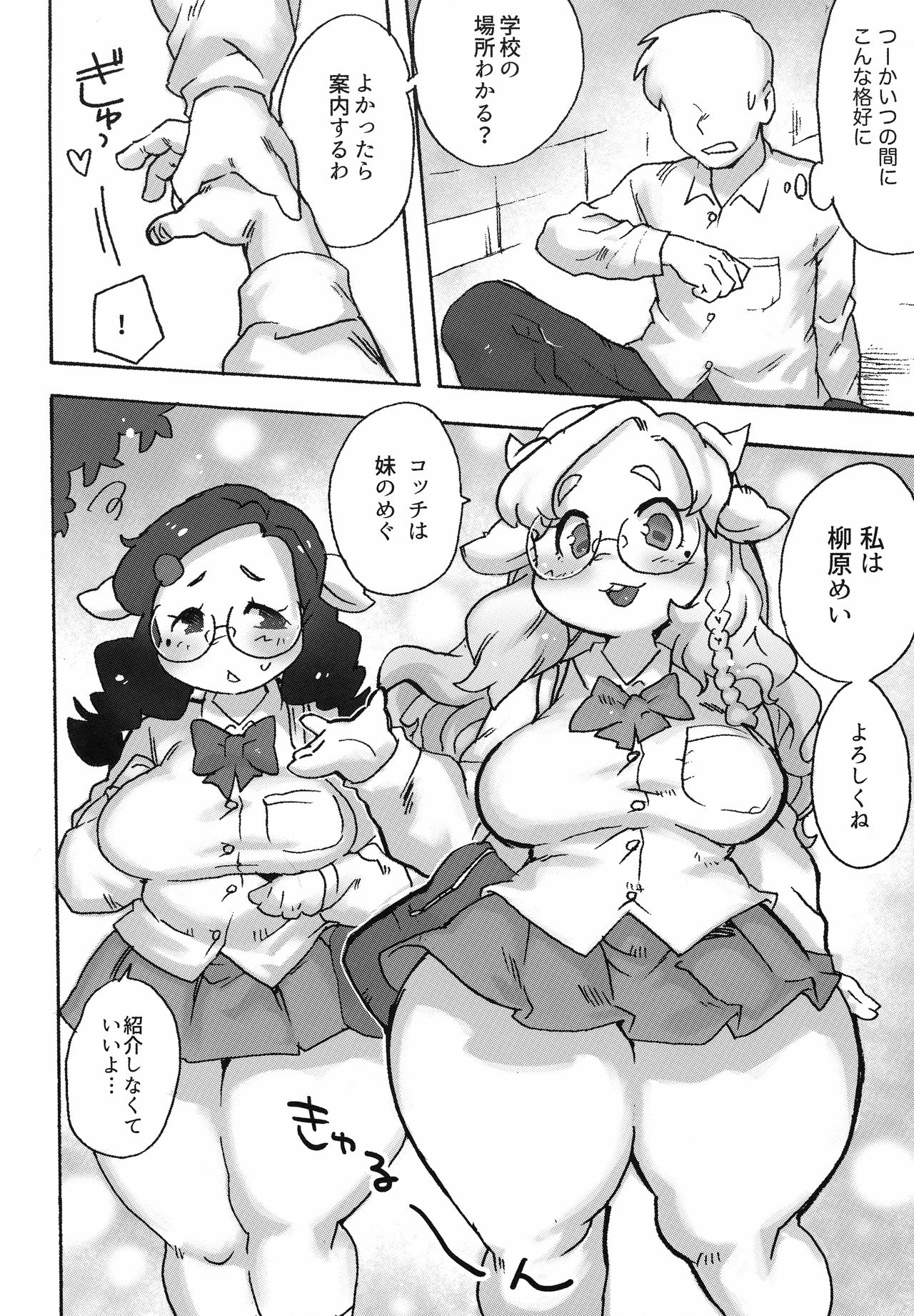 Kemo Gal ni Aisarete Moto no Sekai ni Kaerenai page 5 full