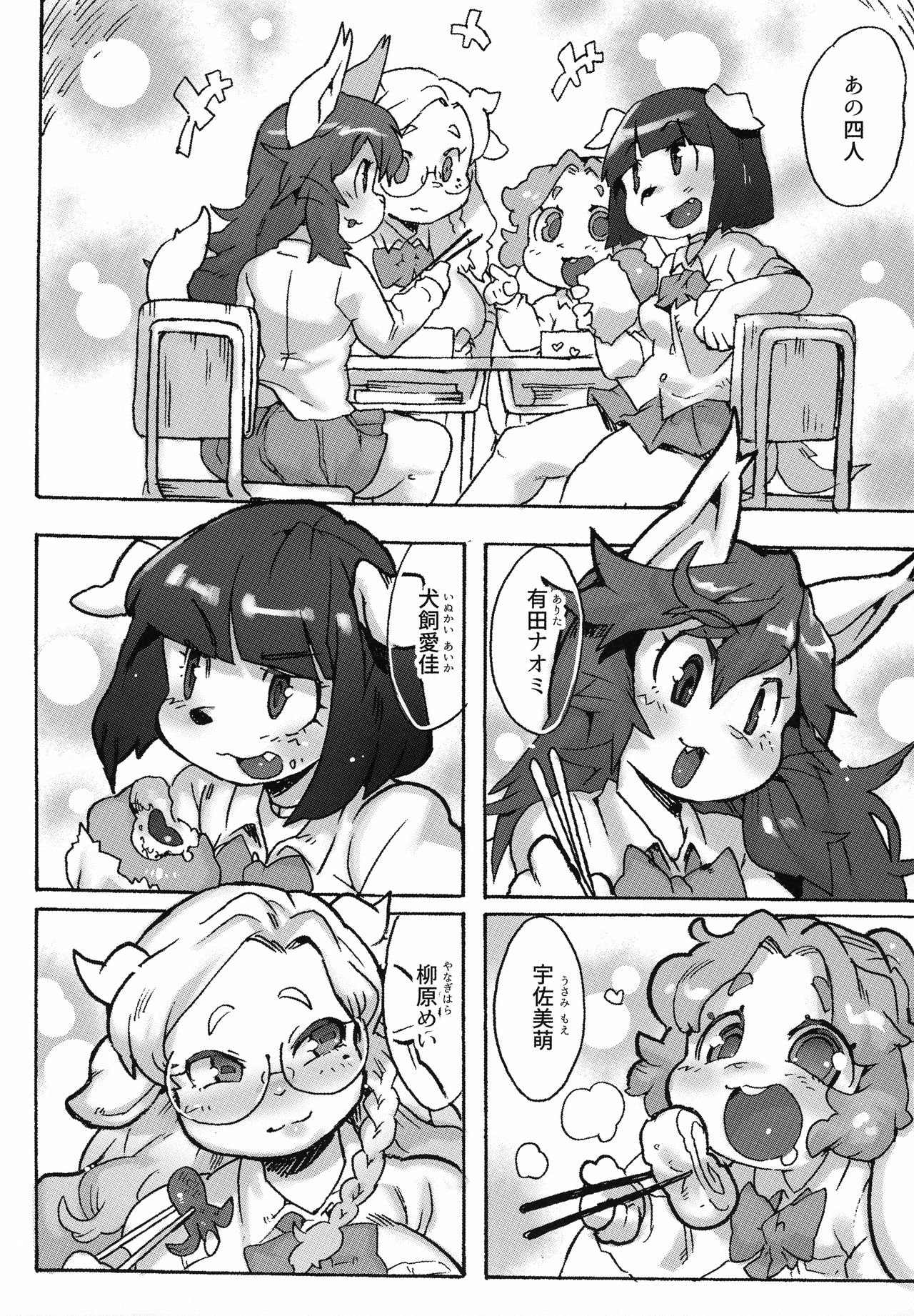 Kemo Gal ni Aisarete Moto no Sekai ni Kaerenai page 9 full