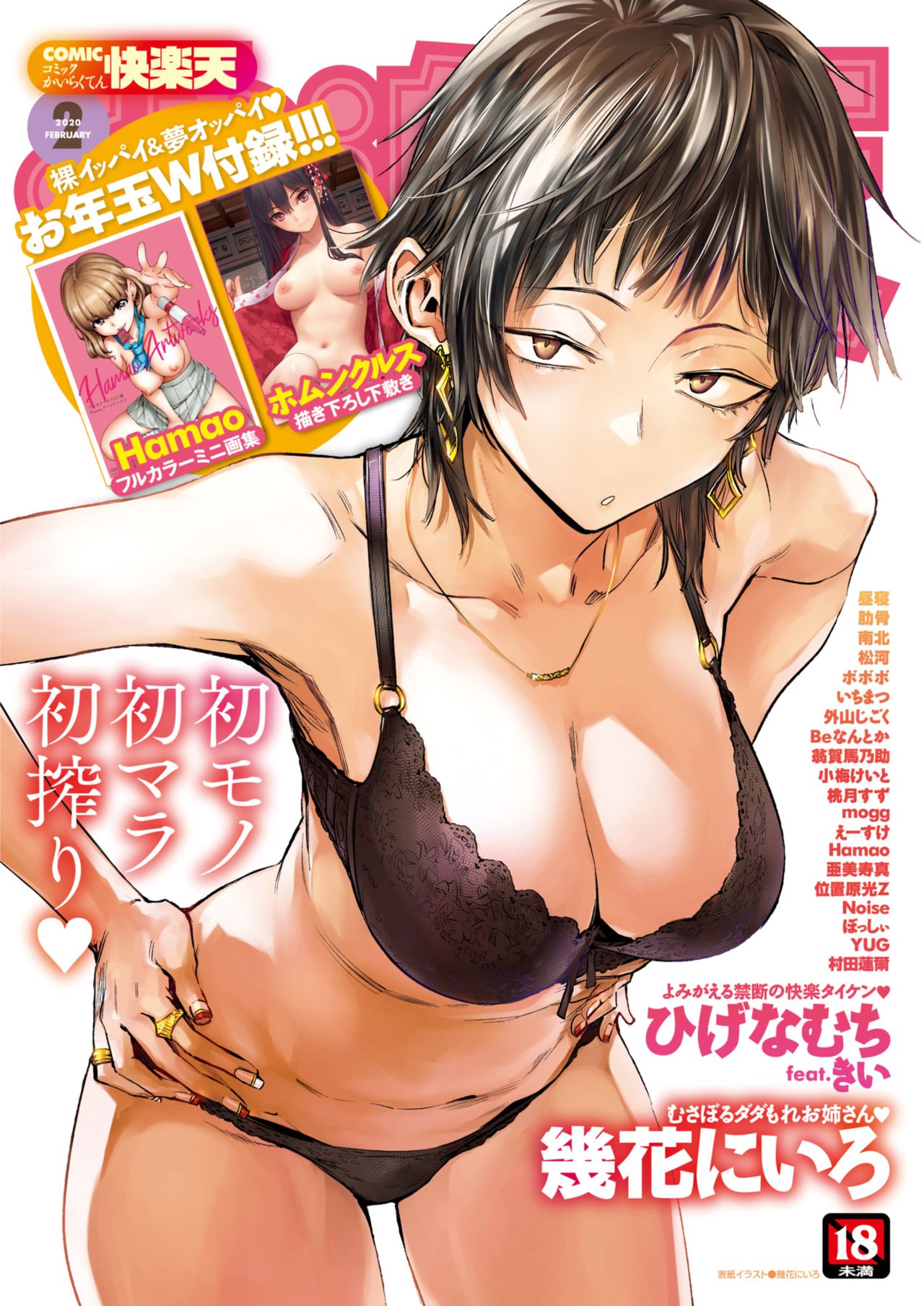 COMIC Kairakuten 2020-02 page 1 full