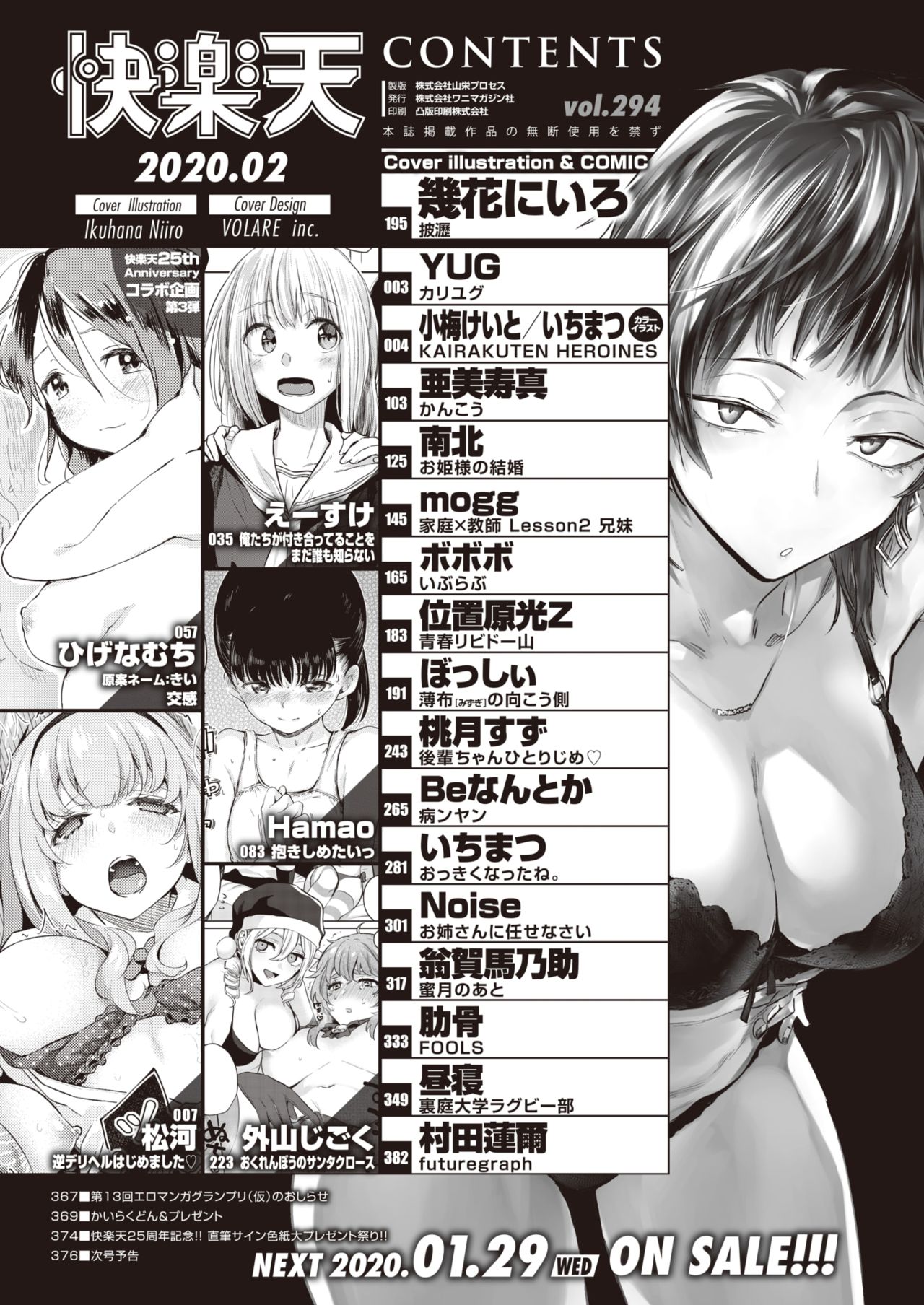 COMIC Kairakuten 2020-02 page 2 full