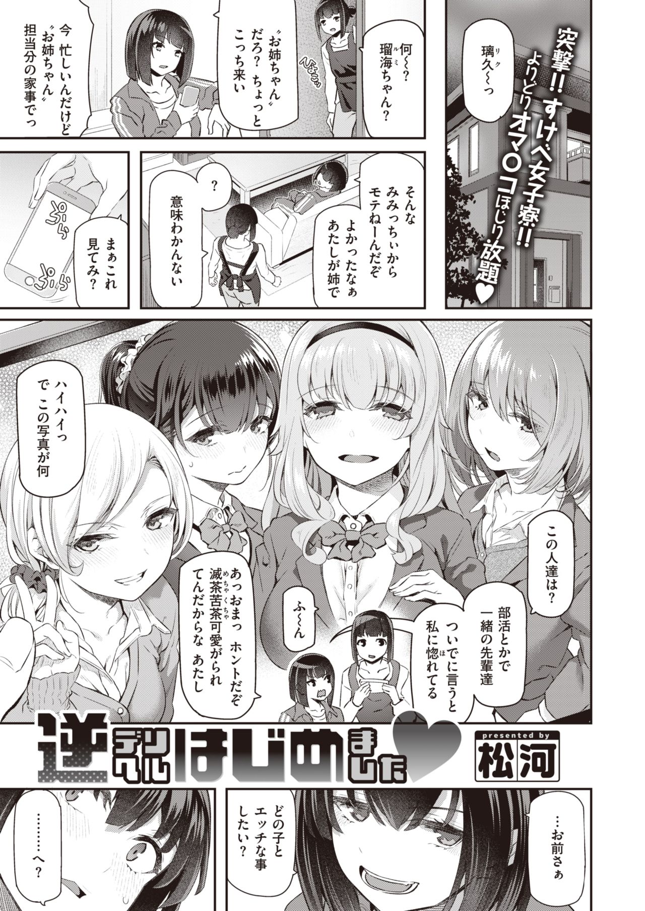 COMIC Kairakuten 2020-02 page 7 full